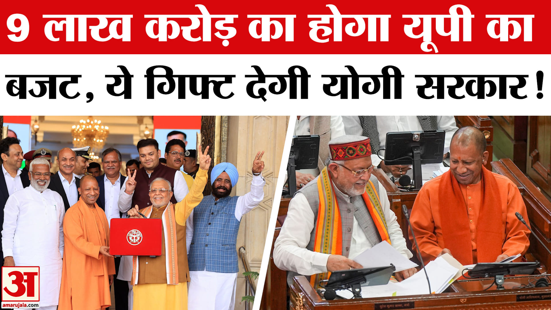 यूपी बजट