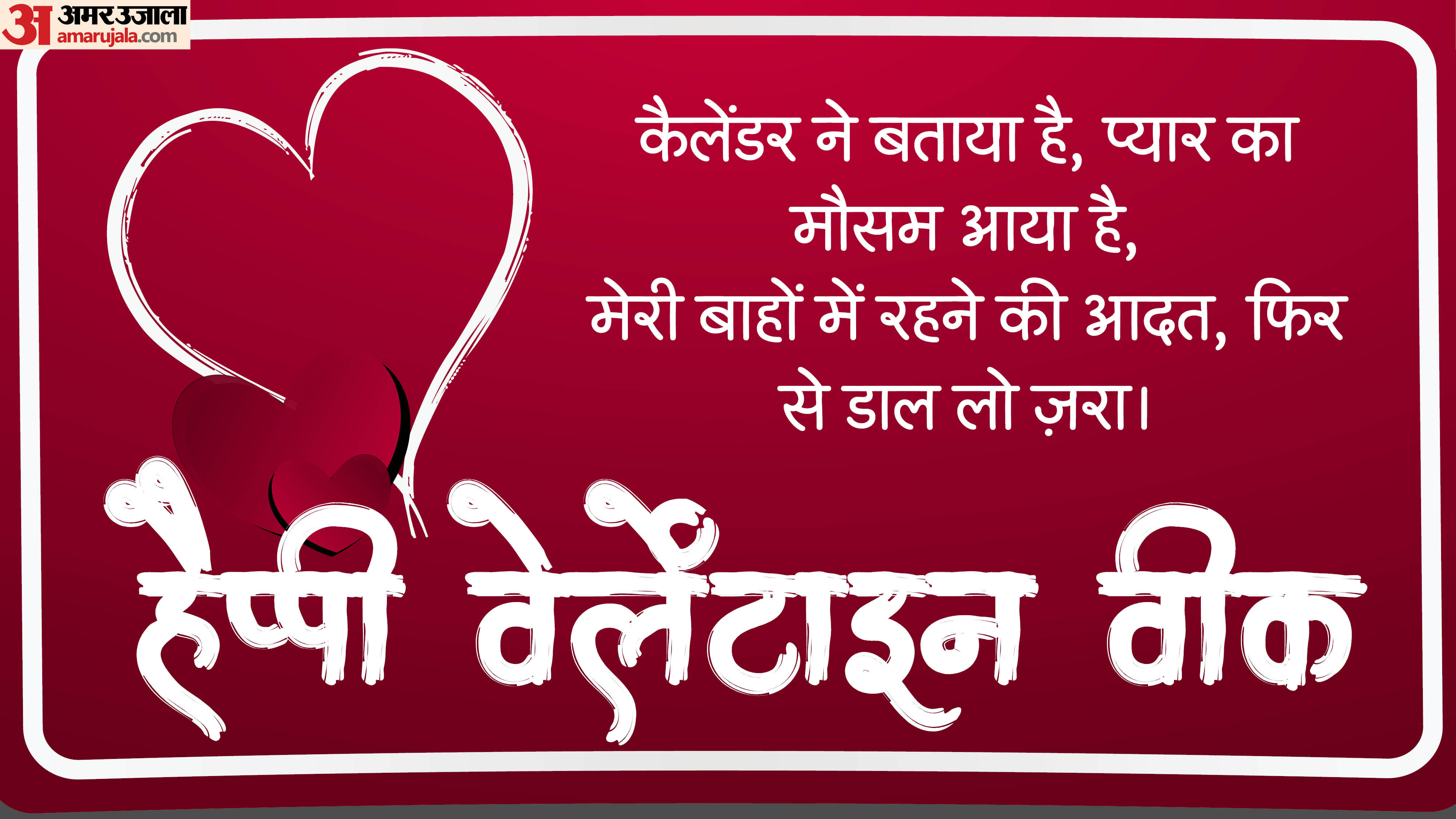 Happy Valentine Week Love Wishes Shayari Romantic Messages In Hindi