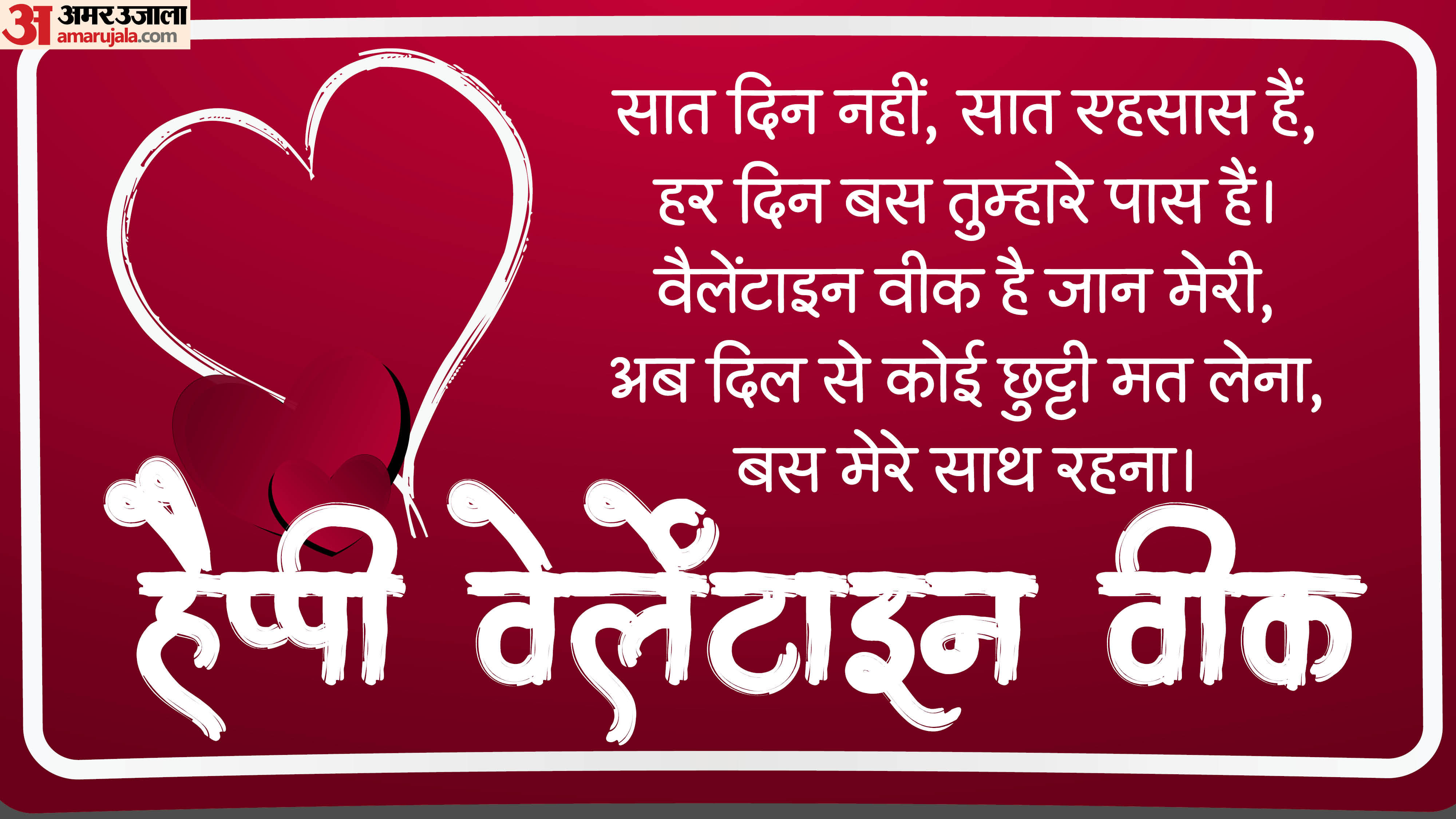 Happy Valentine Week Love Wishes Shayari Romantic Messages In Hindi