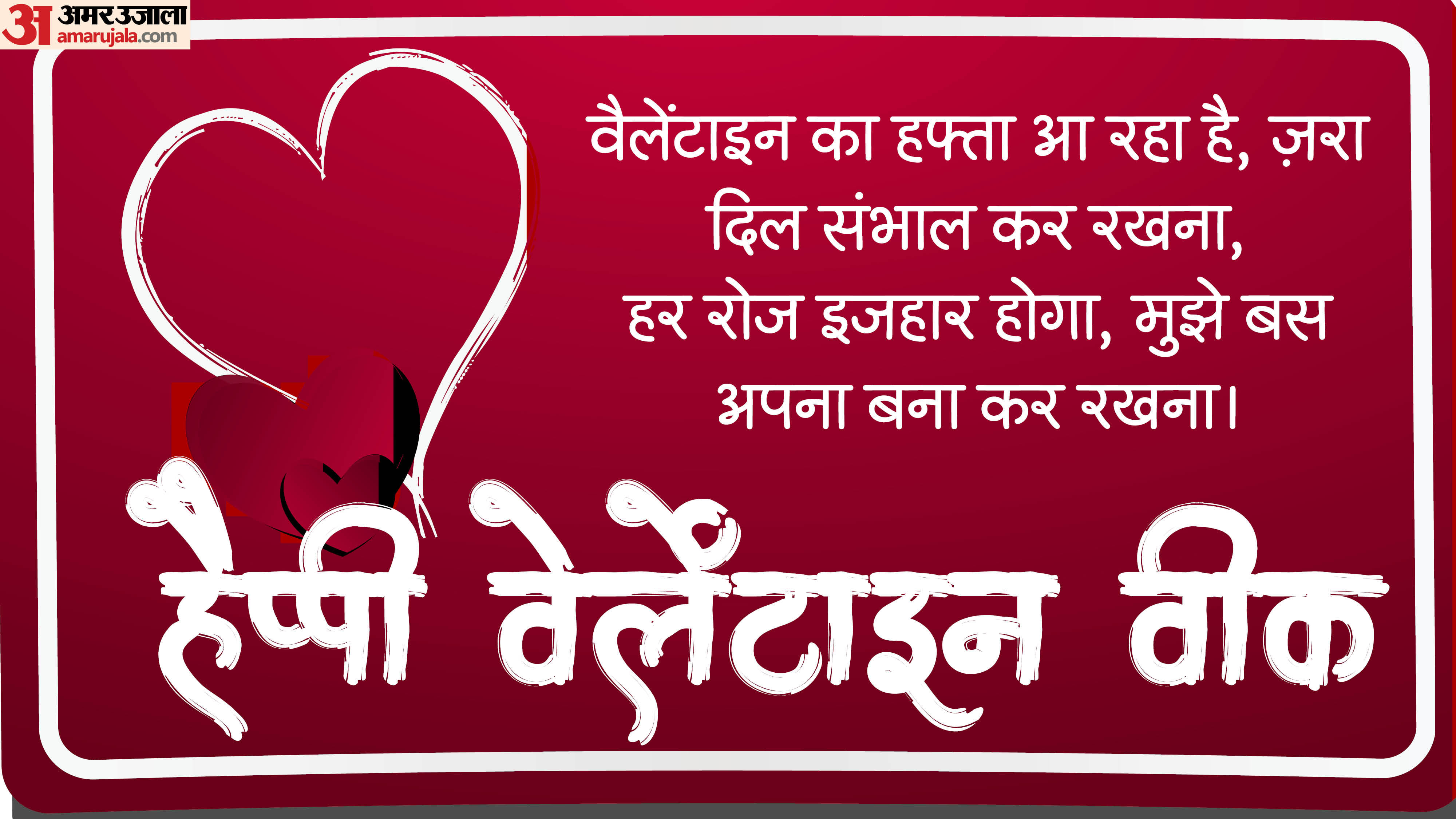 Happy Valentine Week Love Wishes Shayari Romantic Messages In Hindi