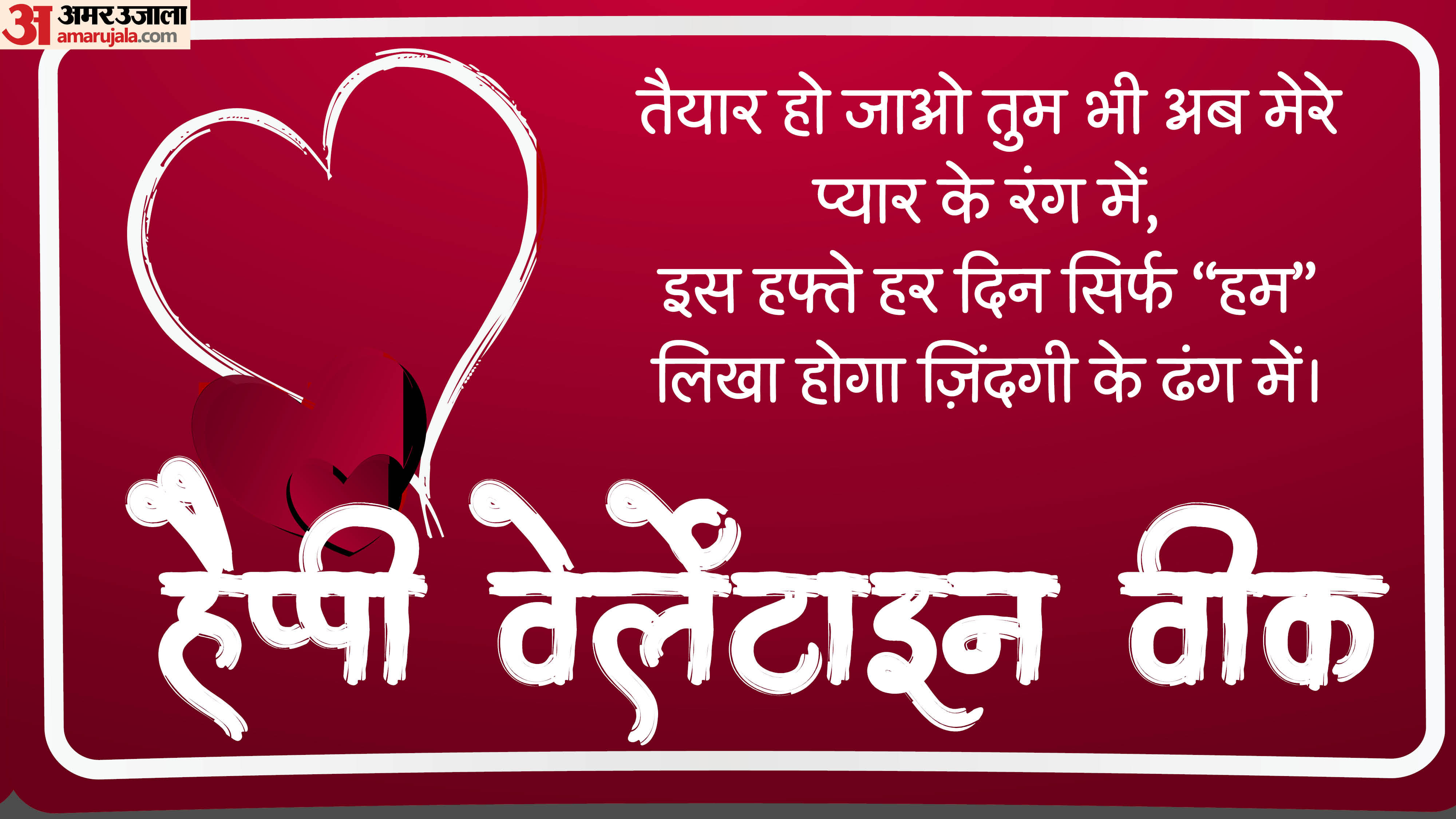 Happy Valentine Week Love Wishes Shayari Romantic Messages In Hindi