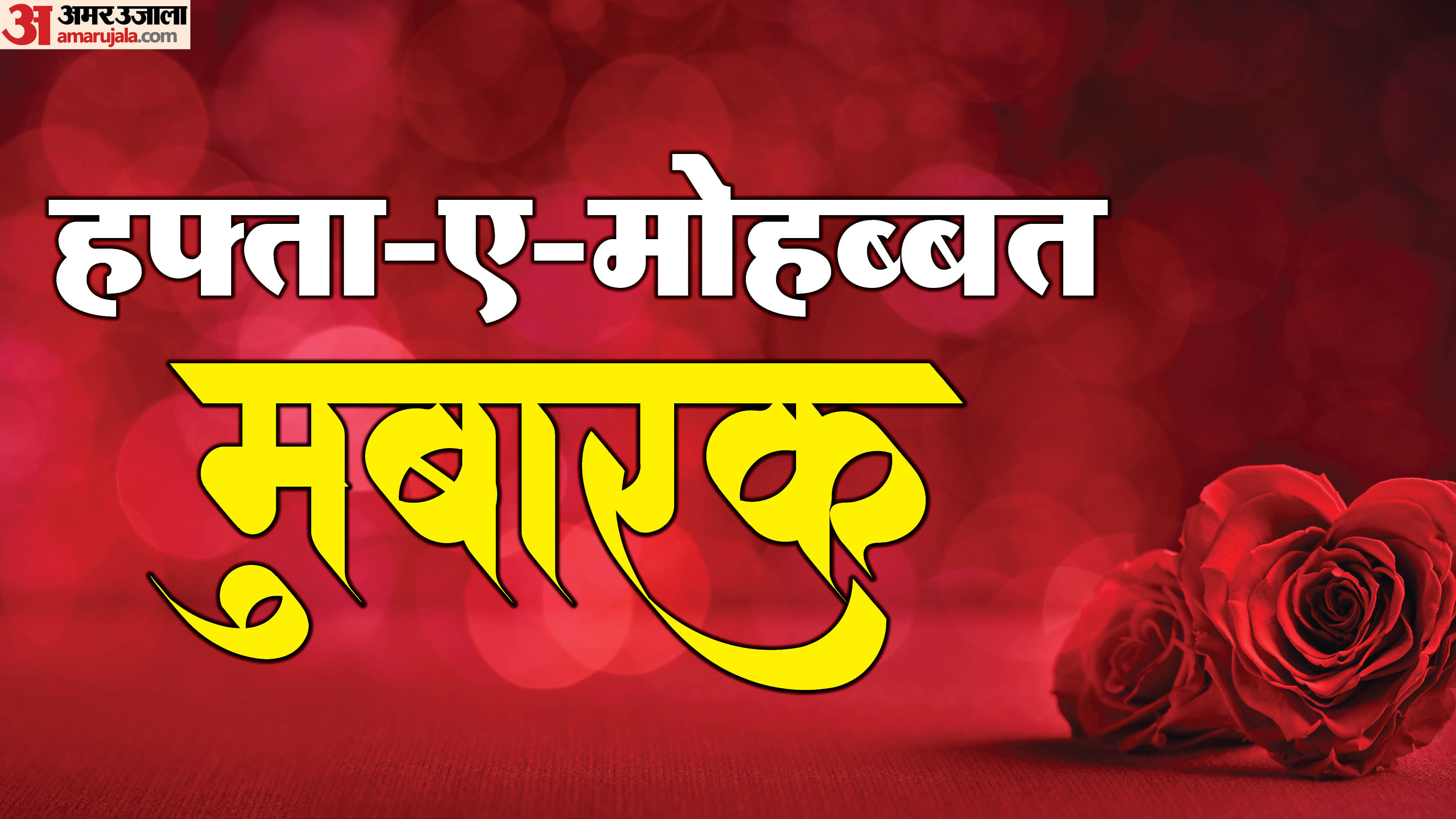 Happy Valentine Week Love Wishes Shayari Romantic Messages In Hindi