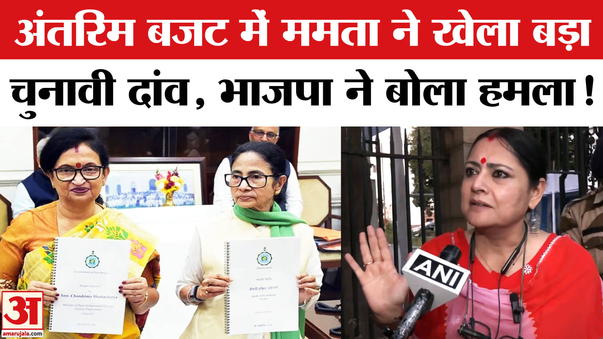 West Bengal Budget 2026 : बजट में ममता ने खेला बड़ा चुनावी दांव, महिलाओं-बेरोजगारों के लिए खोला खजान