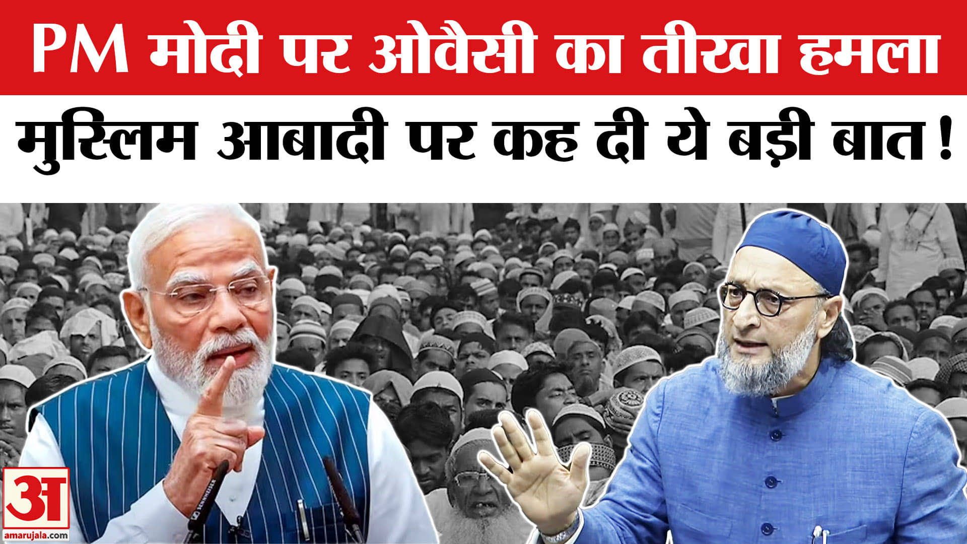 Asaduddin Owaisi ON PM Modi : मुस्लिम आबादी पर ओवैसी का PM मोदी पर तीखा हमला, दागे कई तीखे सवाल!