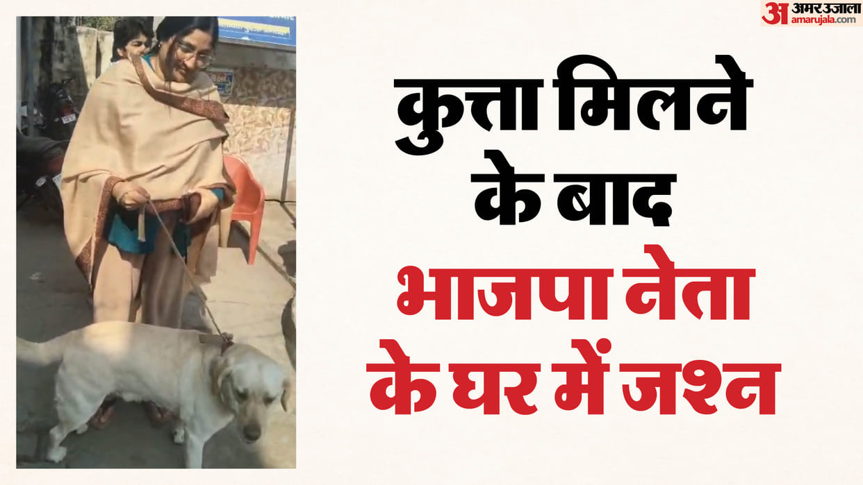 UP police found BJP leaders dog in 20 days in Amroha