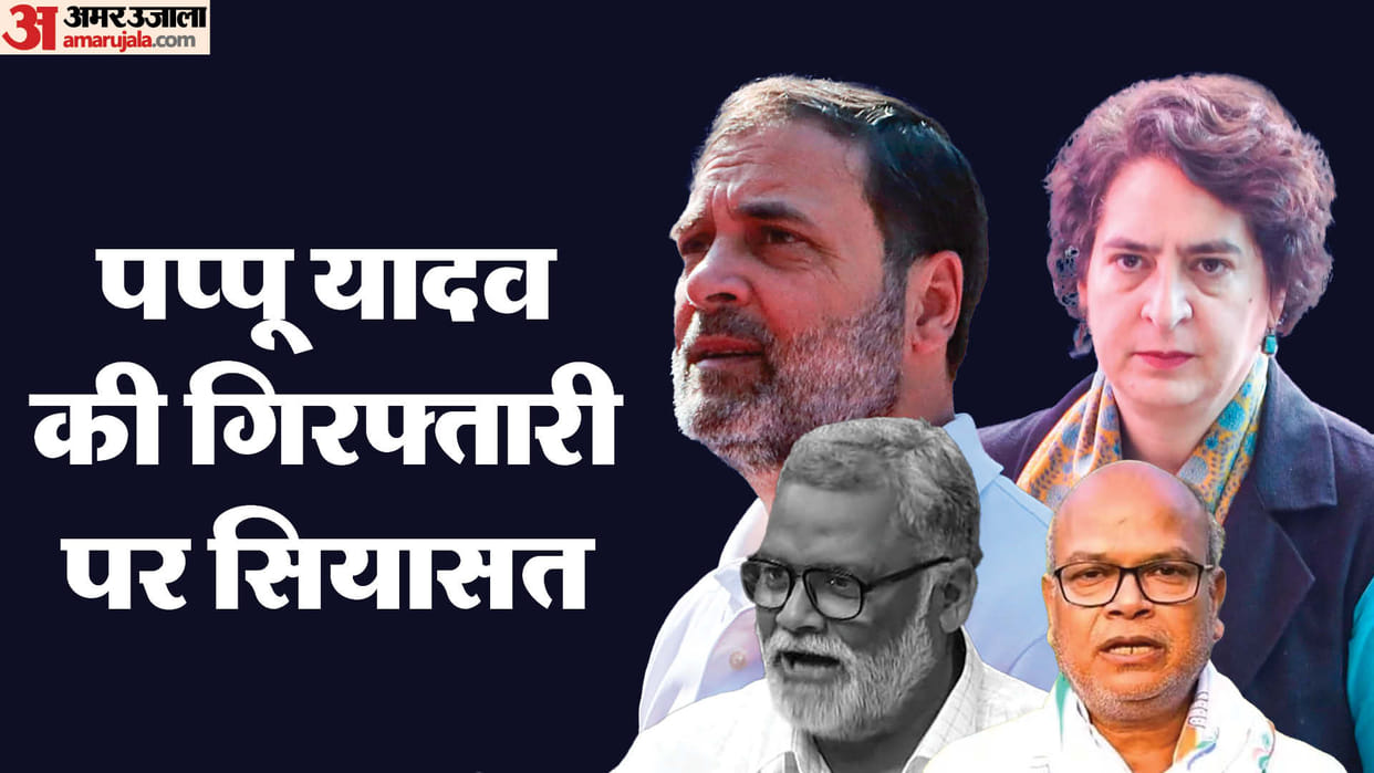 Bihar News : Congress party rahul gandhi rajesh ram came out in support of Pappu Yadav against his arresting