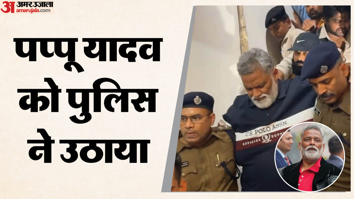 Bihar News: Pappu Yadav arrested, hospitalized MP accuses Bihar Police: Case, jail