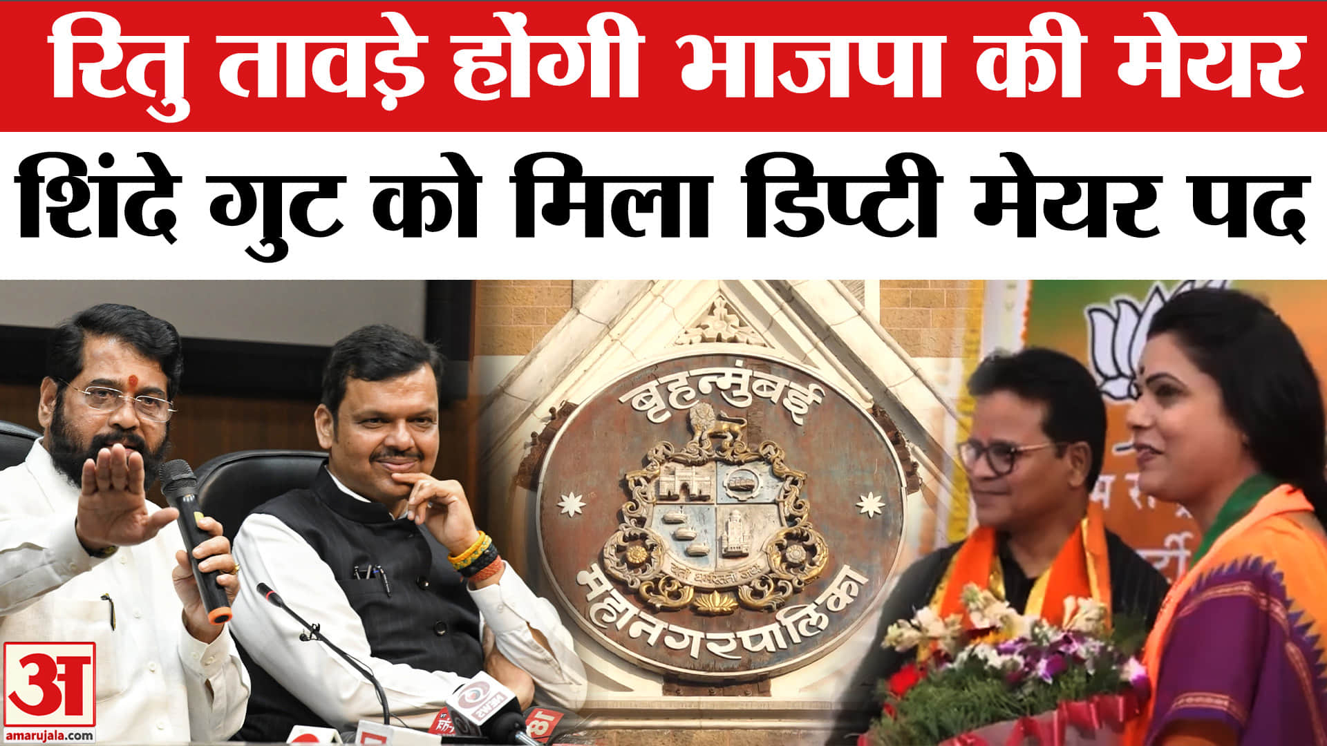 बीएमसी मेयर