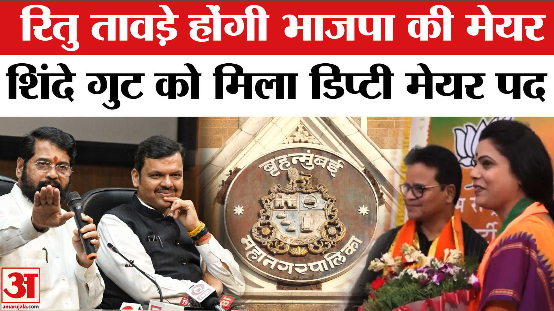 बीएमसी मेयर