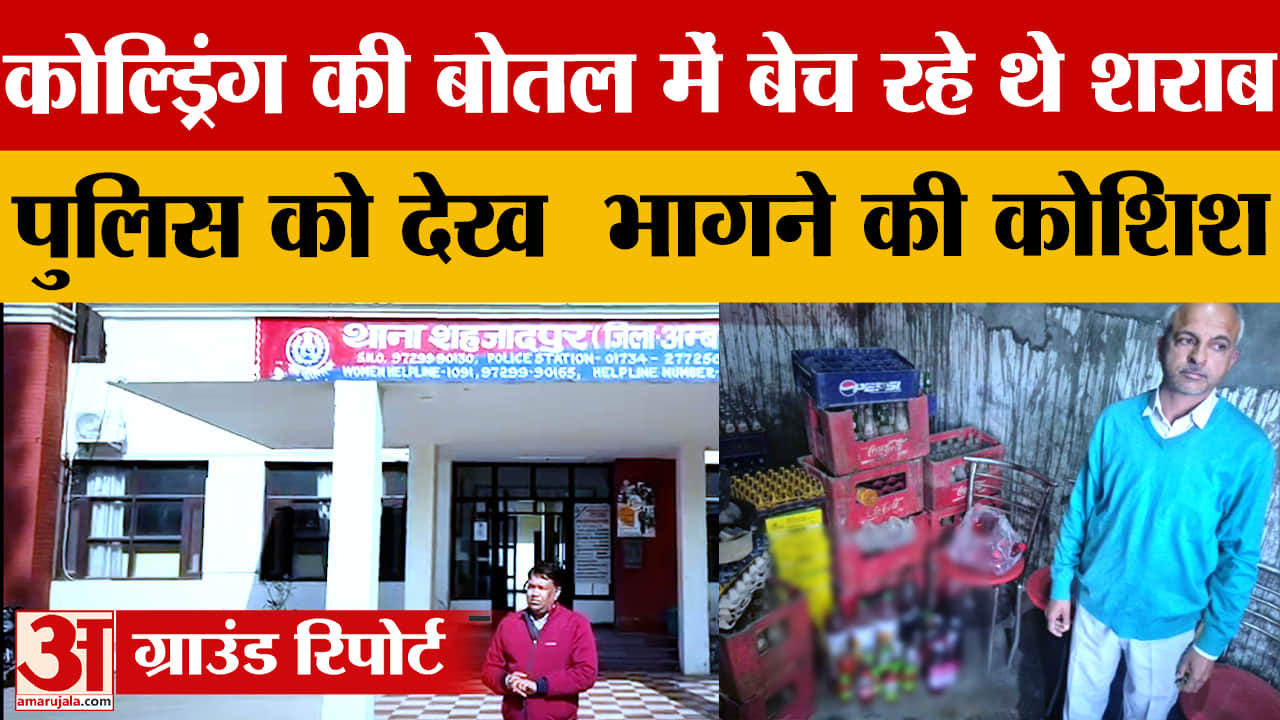 शहजादपुर में अंडे की दुकान कीआड़ में अवैध शराब बेचते पकड़े गए