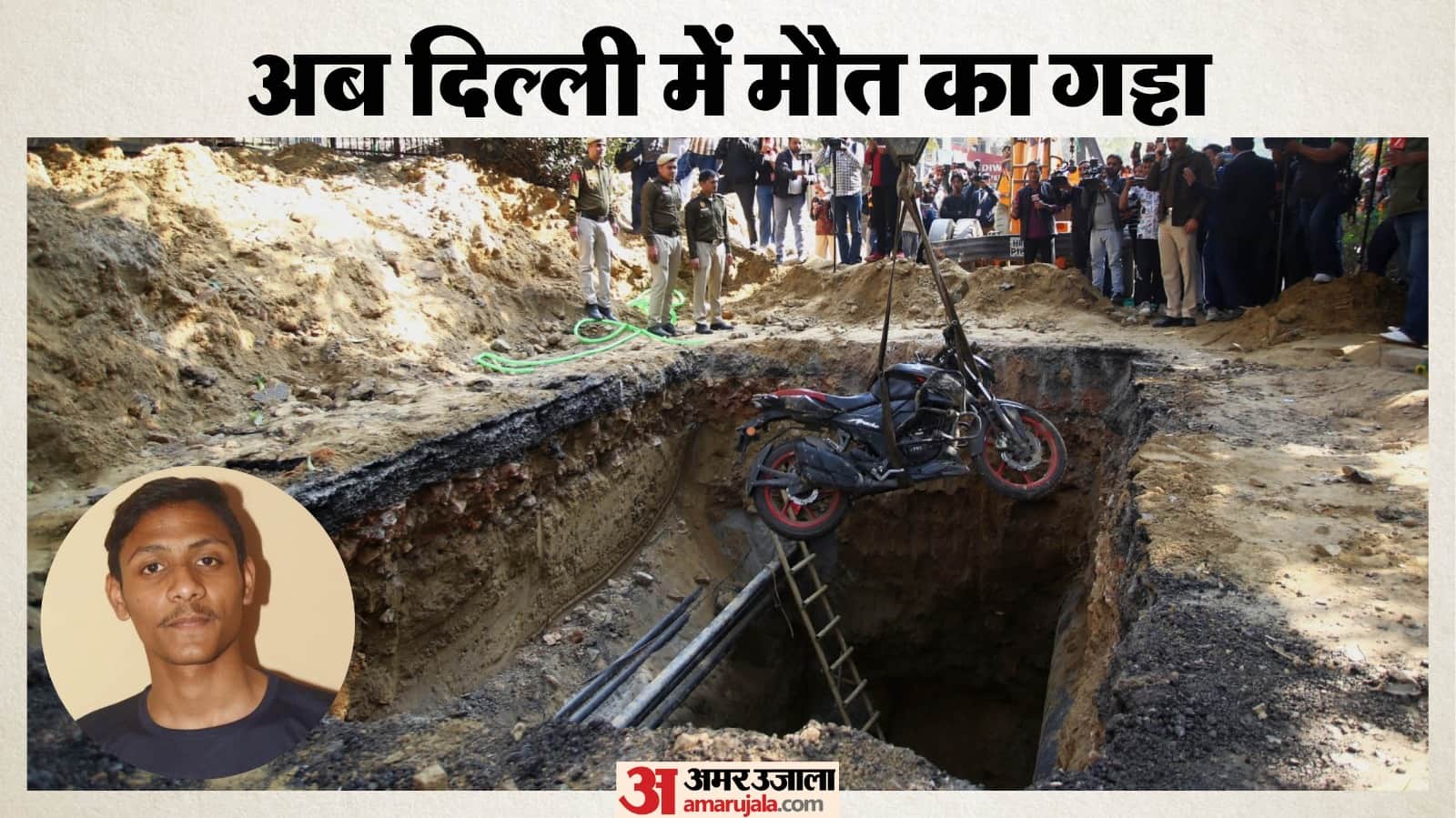 Delhi janakpuri pothole death Family members said mobile phone kept ringing all night