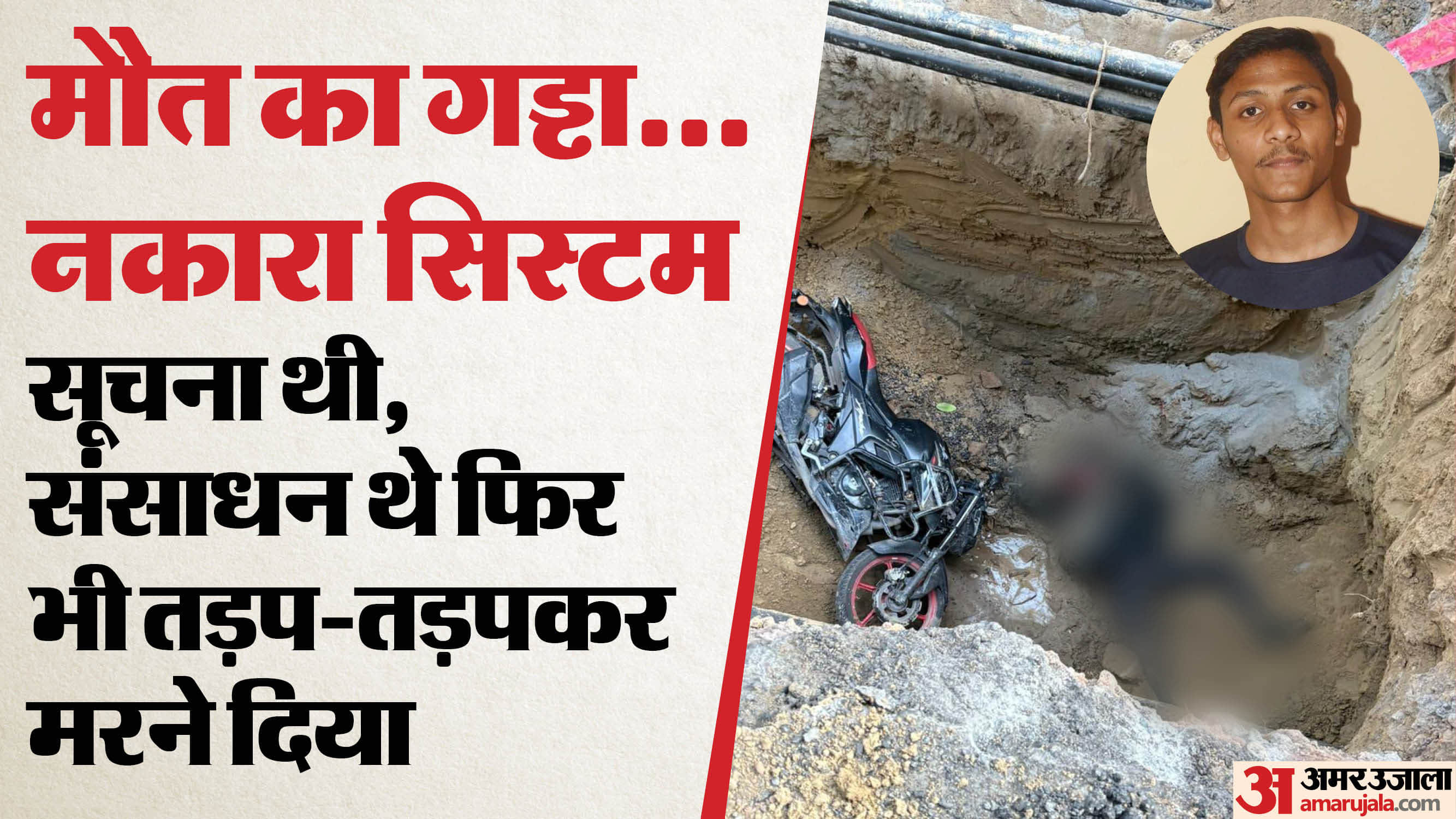 Delhi Kamal Death Case Police thana 800 meters from crime scene phone location tracked within 200-meter radius