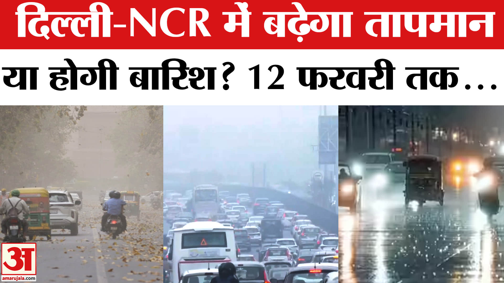 दिल्ली-एनसीआर मौसम