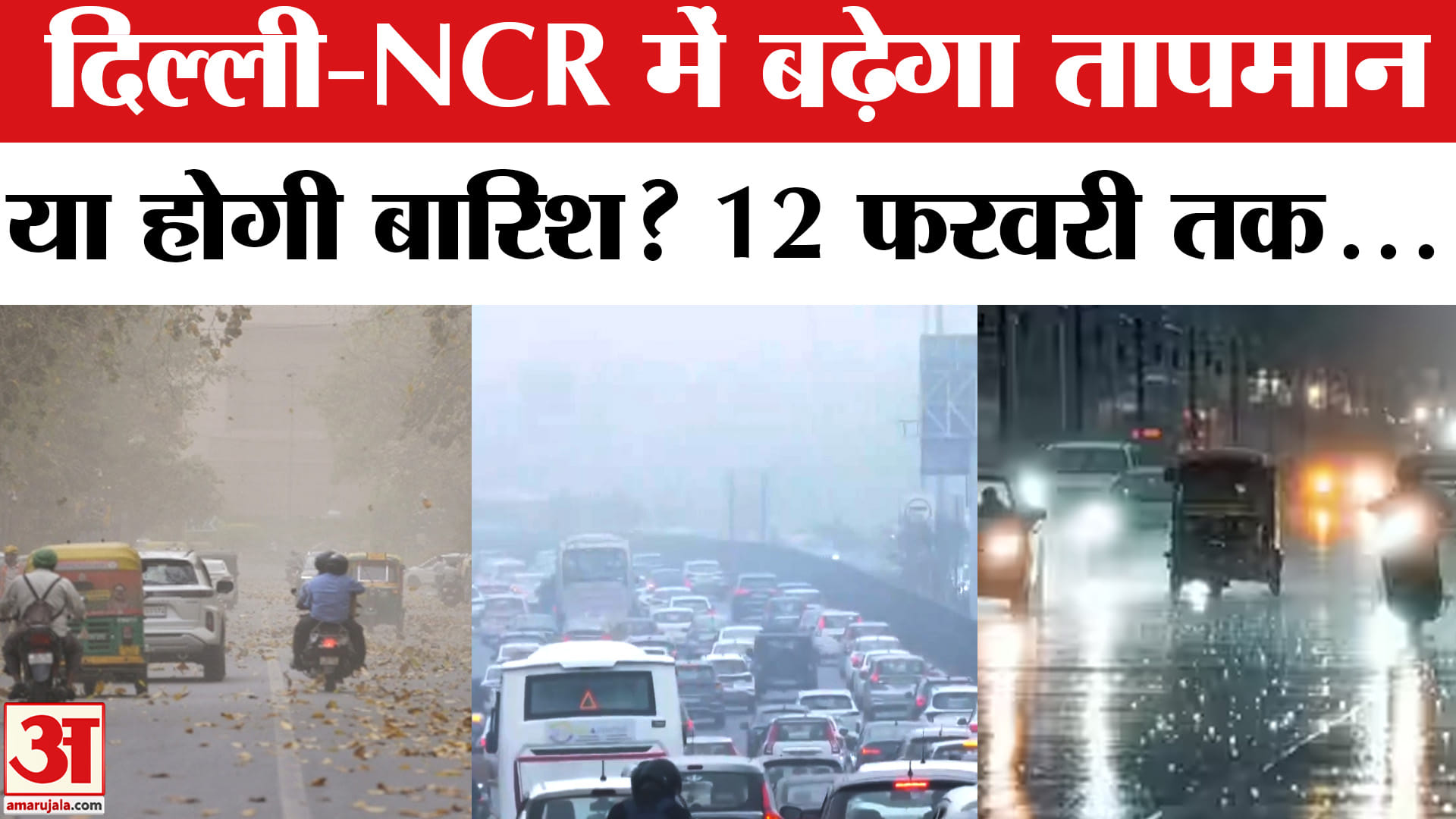 दिल्ली-एनसीआर मौसम