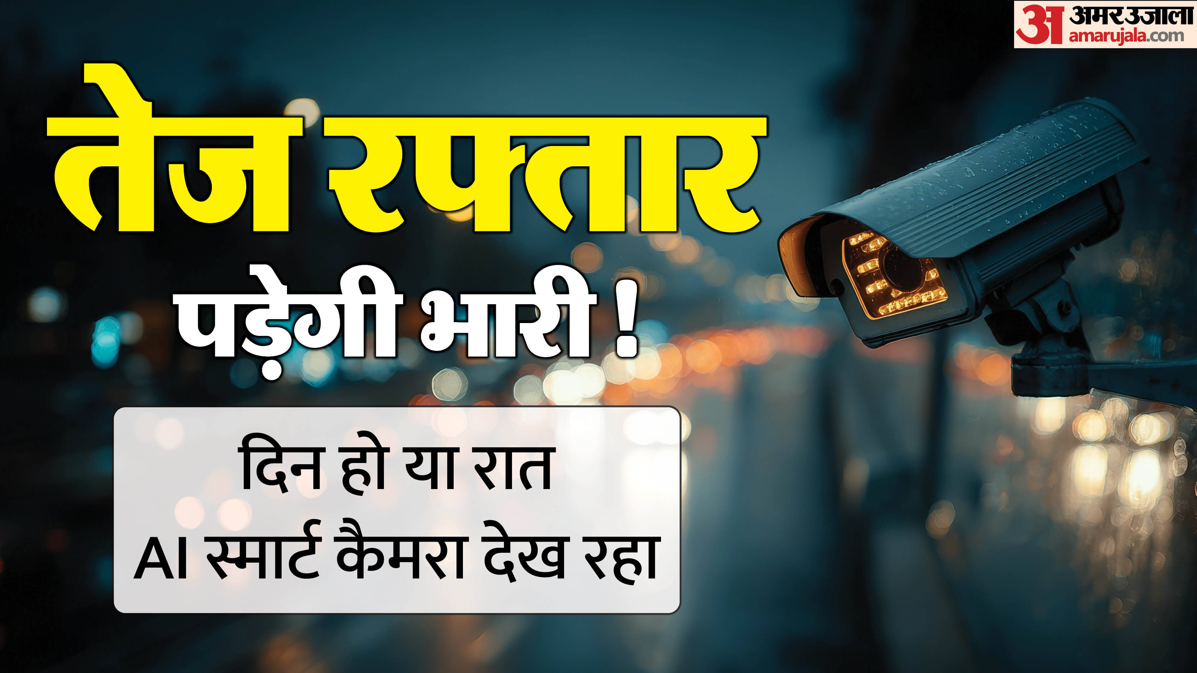 AI Speed Cameras How They Catch Violators  Steps Pay Your Online Challan