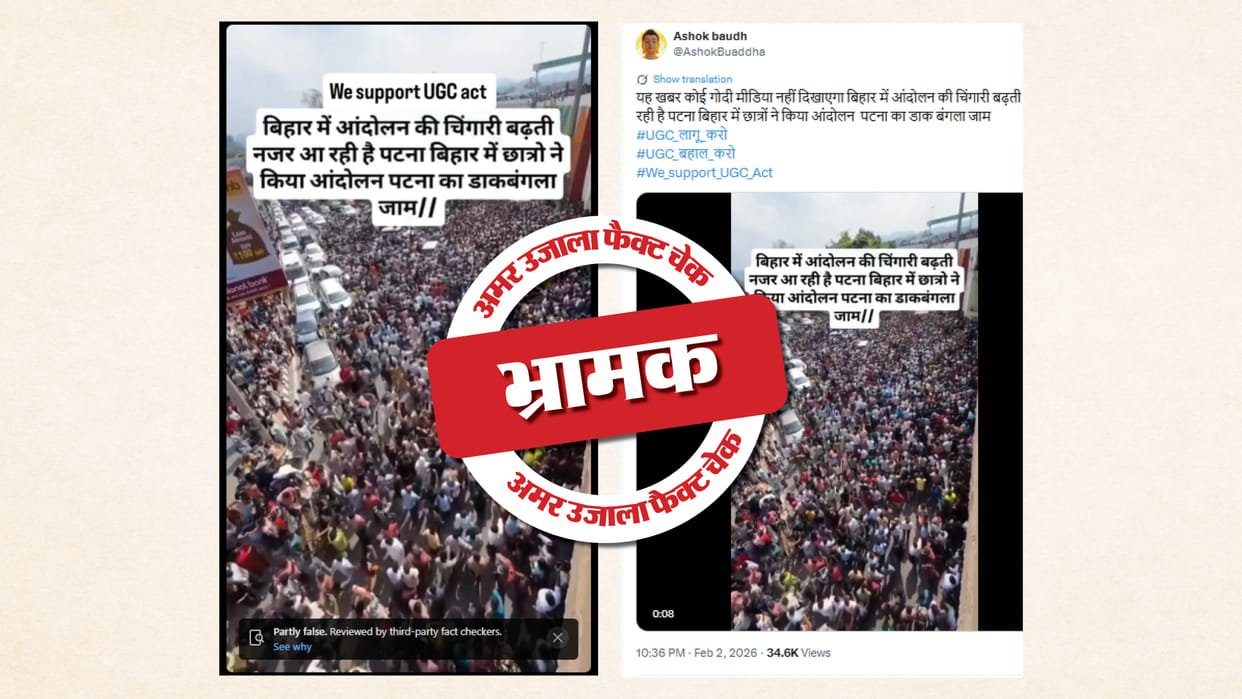 Fact Check video of Jubin Garg funeral procession shared as footage of a UGC protest in Patna