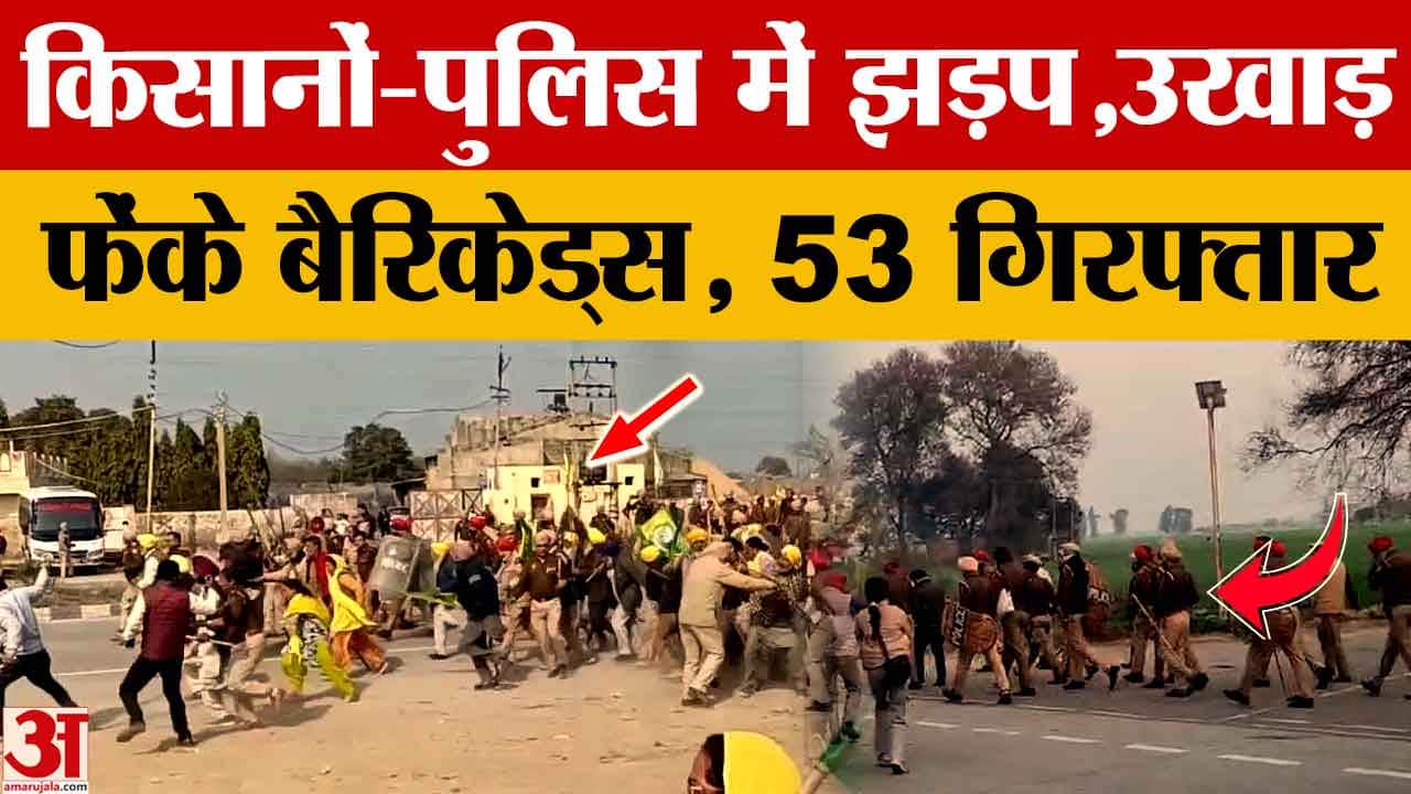 700 एकड़ जमीन विवाद में हाईवे पर, किसान-पुलिस में झड़प, 53 गिरफ्तार