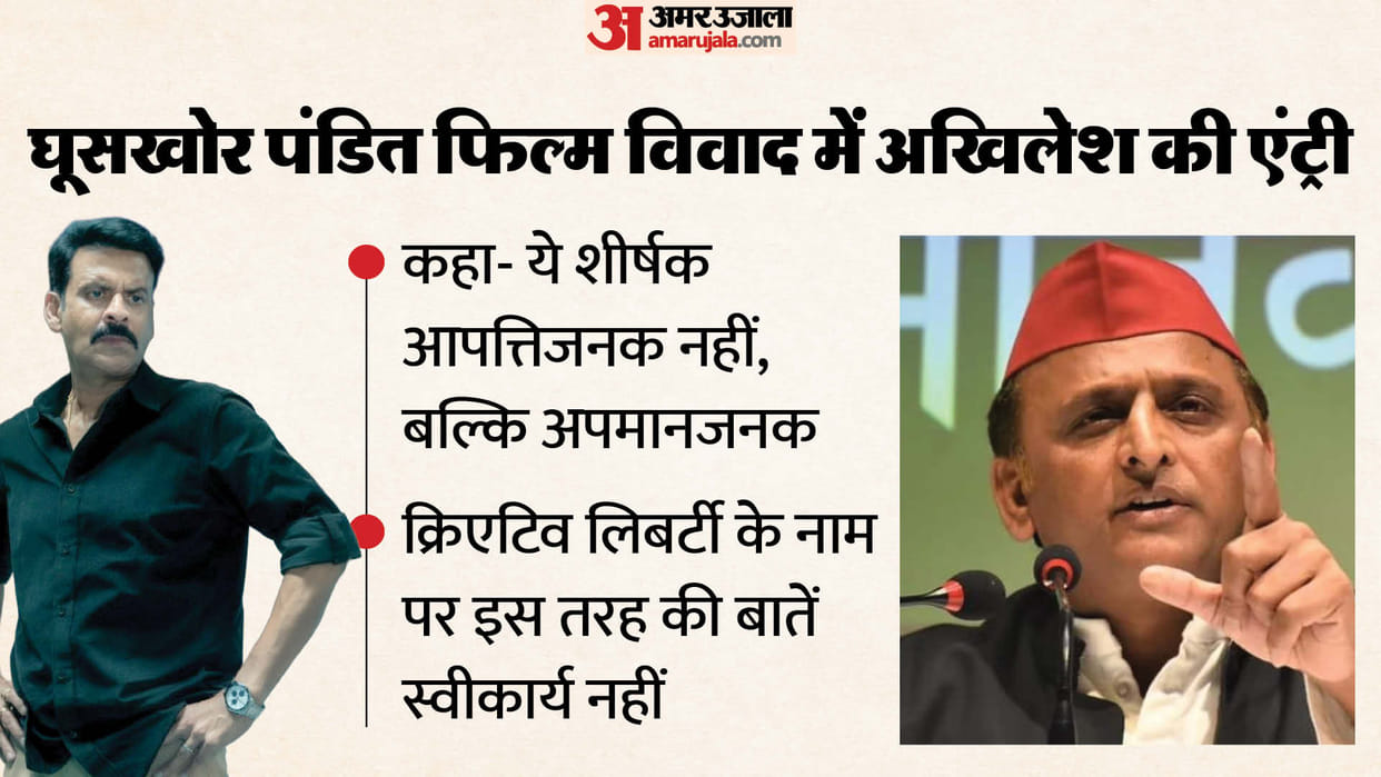 Ghooskhor Pandat Controversy: Akhilesh says it dergatory to a caste, drags BJP into it