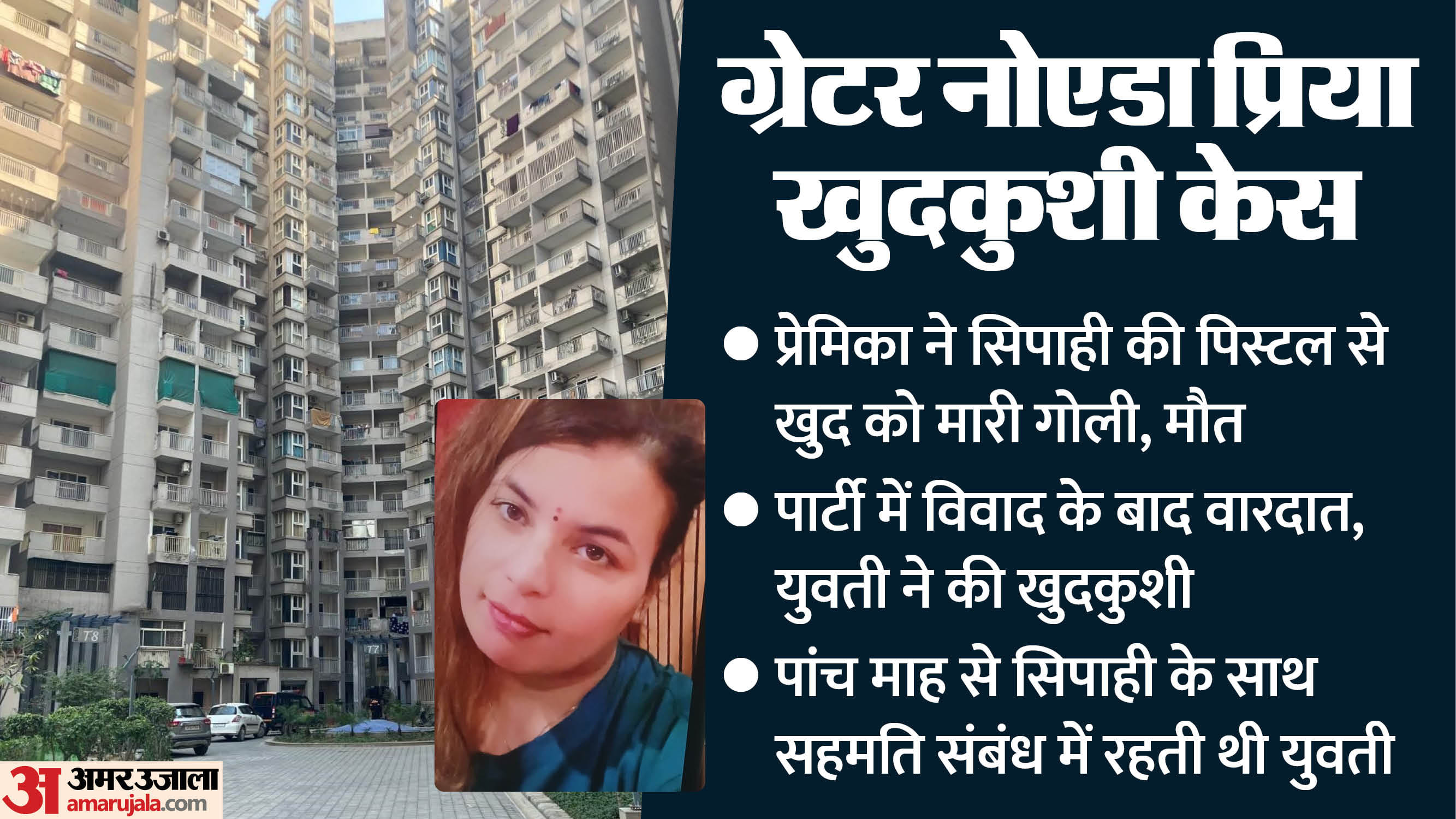 Greater Noida Priya suicide case Girl in red wedding dress with accused constable surfaces