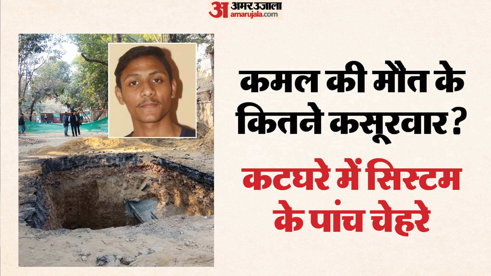 delhi janakpuri Kamal death three departments responsible for accident