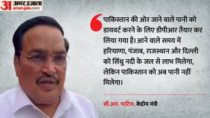 Indus water will not go to Pakistan Modi government prepared DPR Union Minister said in Jaipur Rajasthan