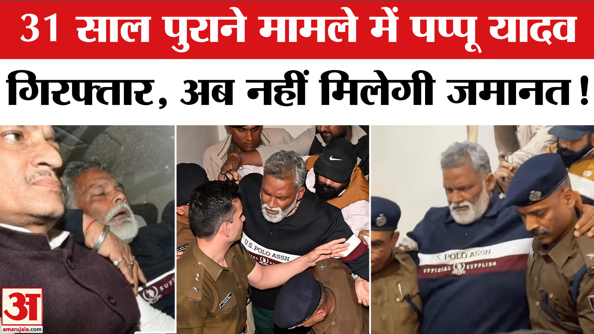 पप्पू यादव