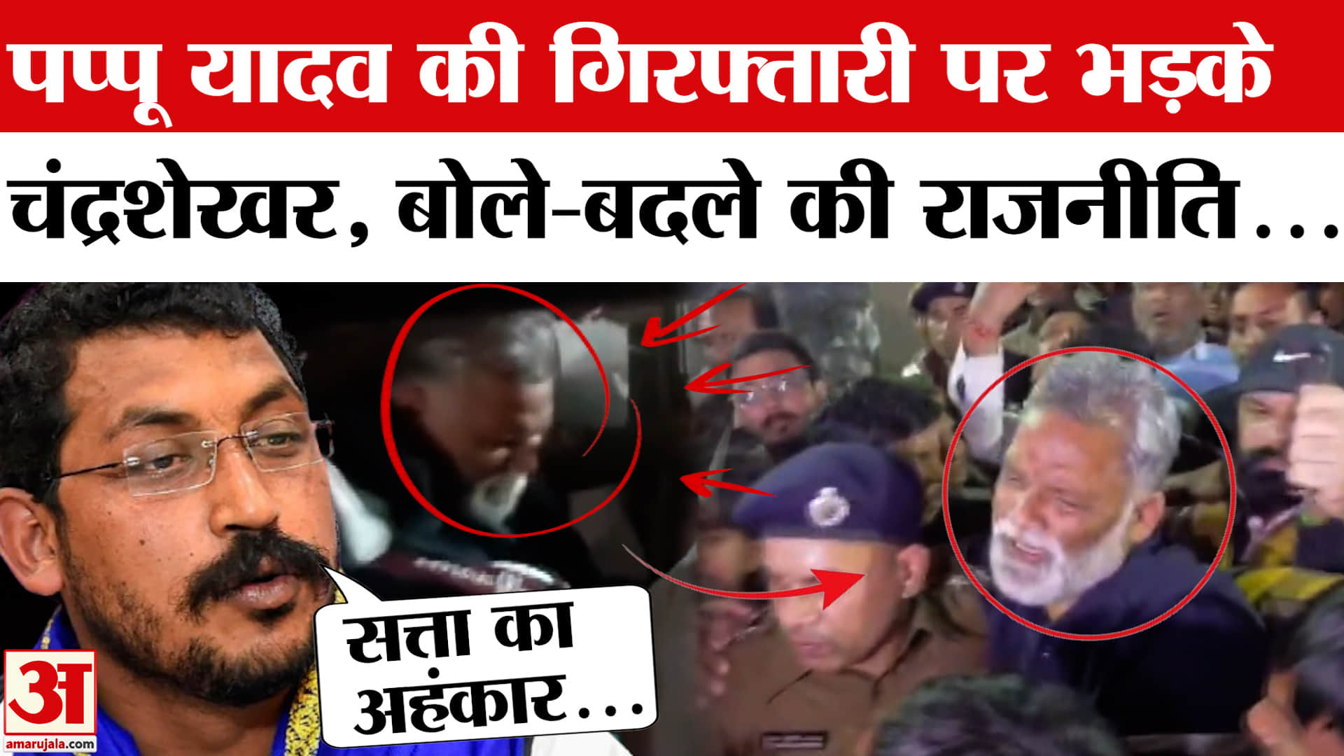 पप्पू यादव