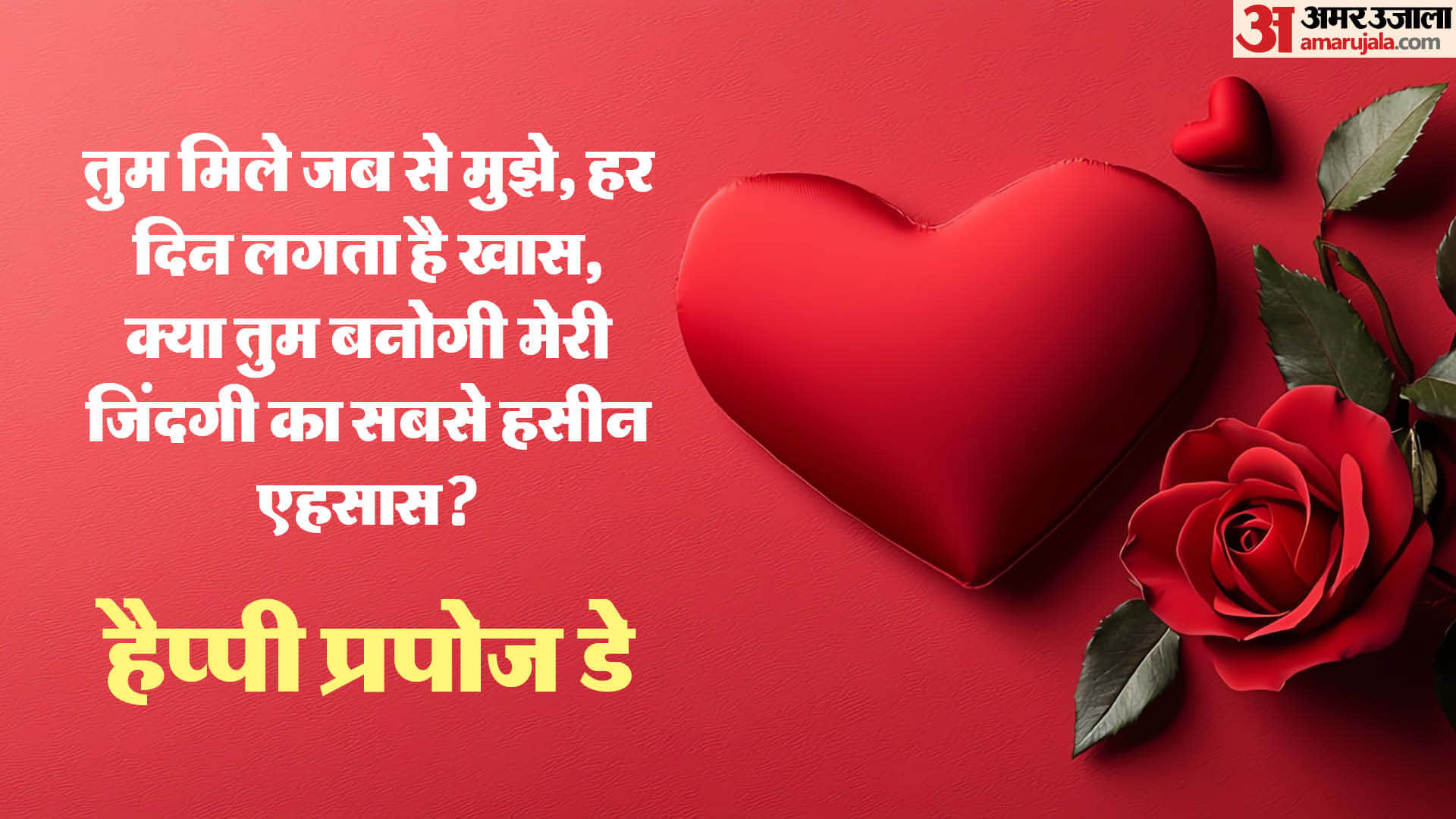 Happy Propose Day Wishes Quotes in Hindi Shayari Romantic Messages For Loved Ones