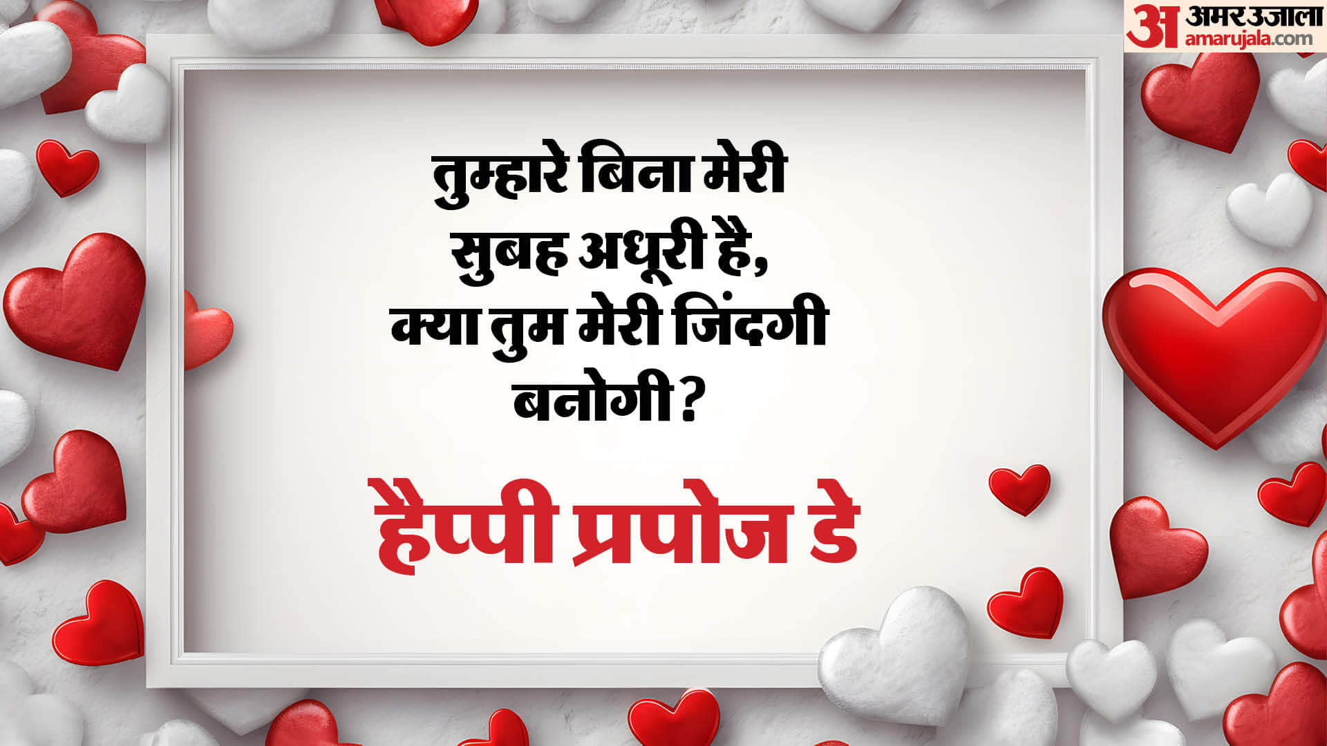 Happy Propose Day Wishes Quotes in Hindi Shayari Romantic Messages For Loved Ones