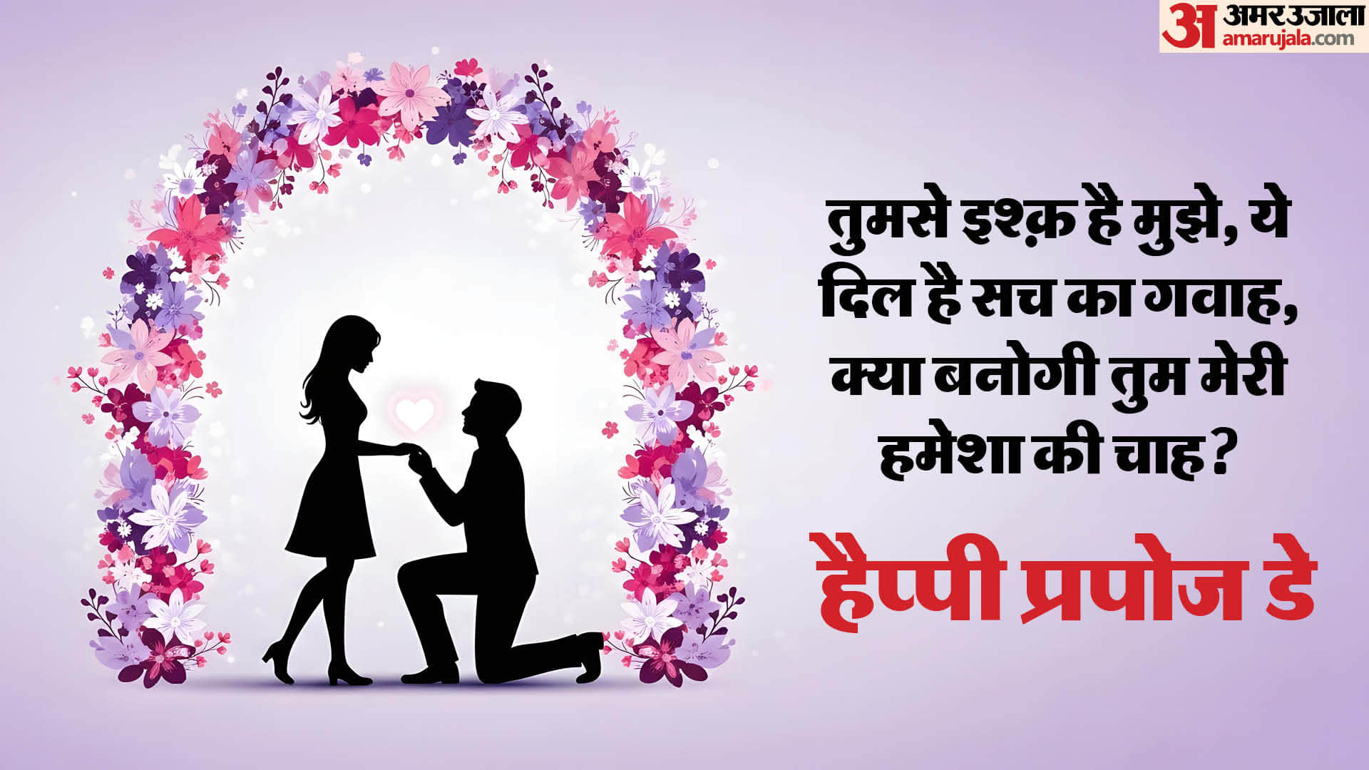 Happy Propose Day Wishes Quotes in Hindi Shayari Romantic Messages For Loved Ones