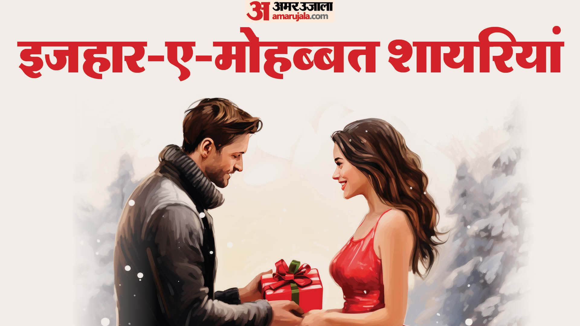 Happy Propose Day Wishes Quotes in Hindi Shayari Romantic Messages For Loved Ones