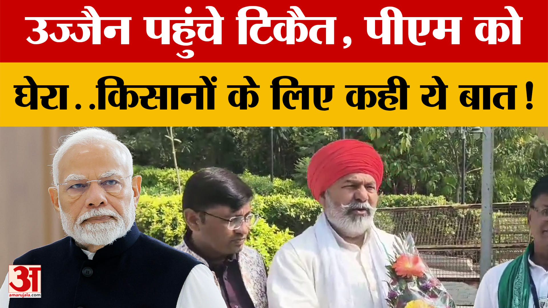 Ujjain पहुंचे Rakesh Tikait, PM Modi को घेरा..किसानों के लिए कही ये बात! #madhyapradesh #tikait
