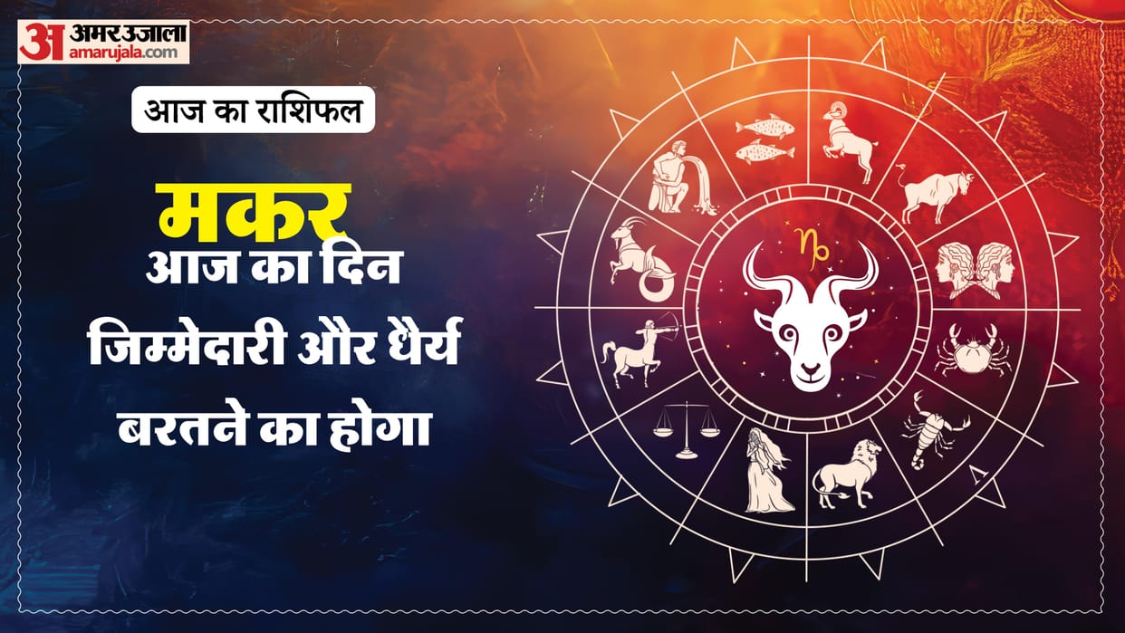 Aaj ka makar rashifal 8 february 2026 Capricorn horoscope in hind