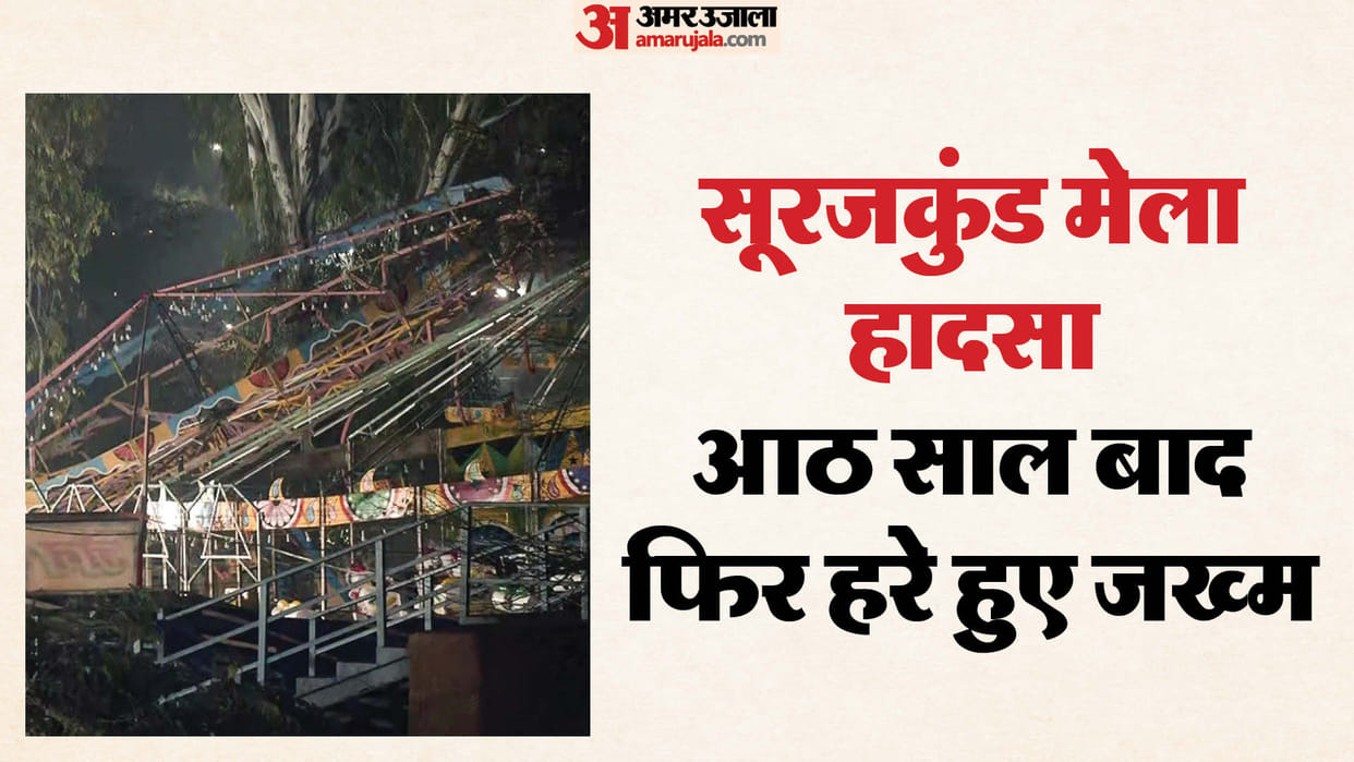 Eight years ago a swing broke at Surajkund mela injuring one person