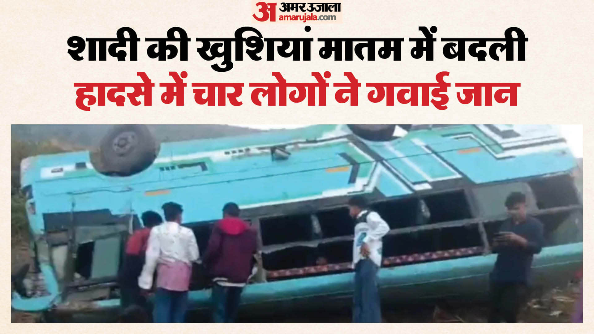 सड़क हादसा