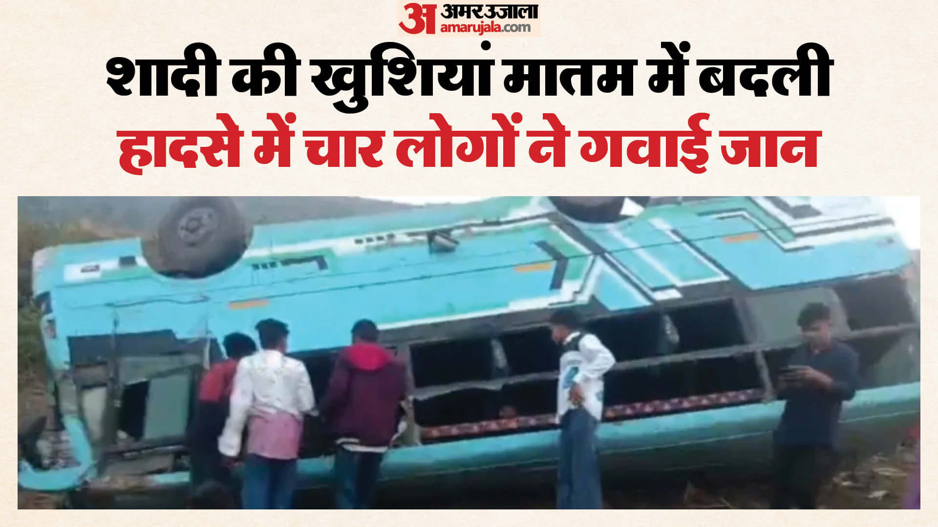 सड़क हादसा