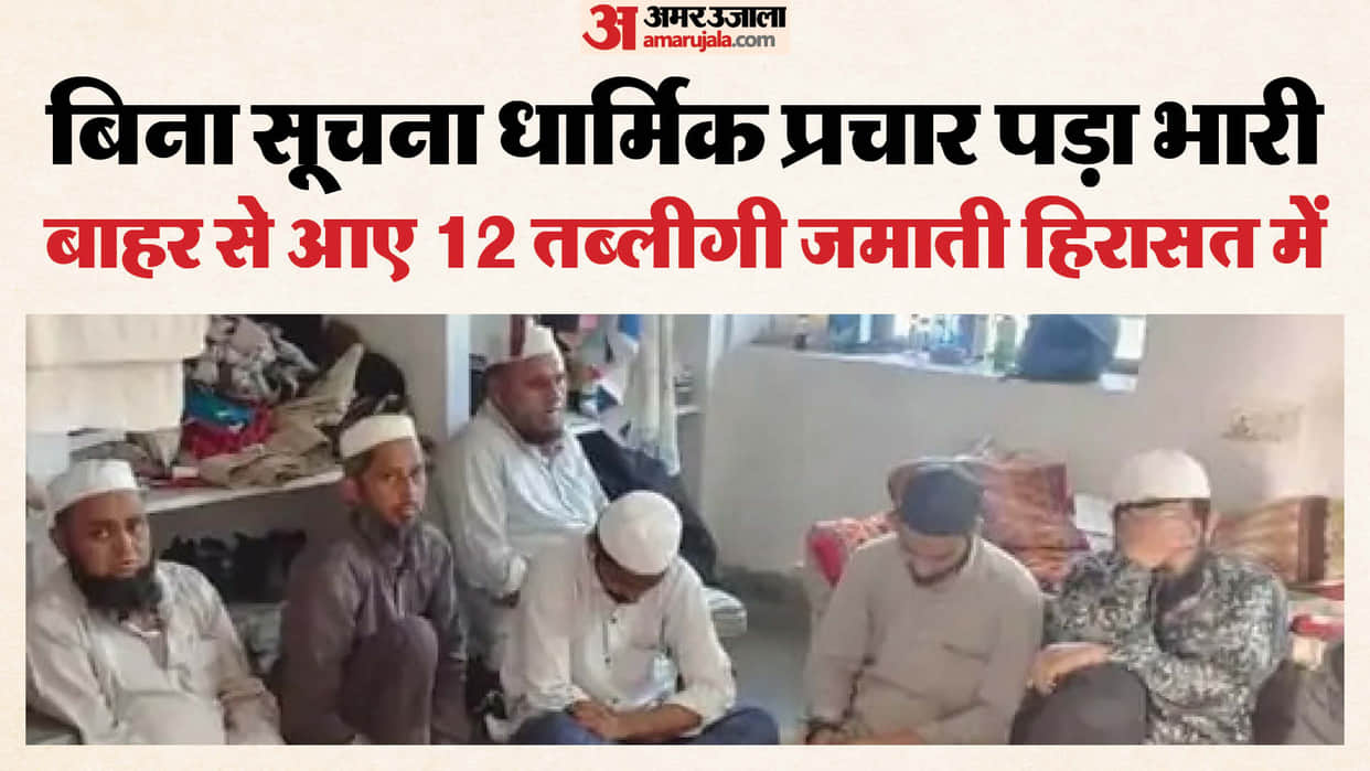 12 Tablighi Jamaat members arrested from Godhra for carrying out religious propaganda without prior notice