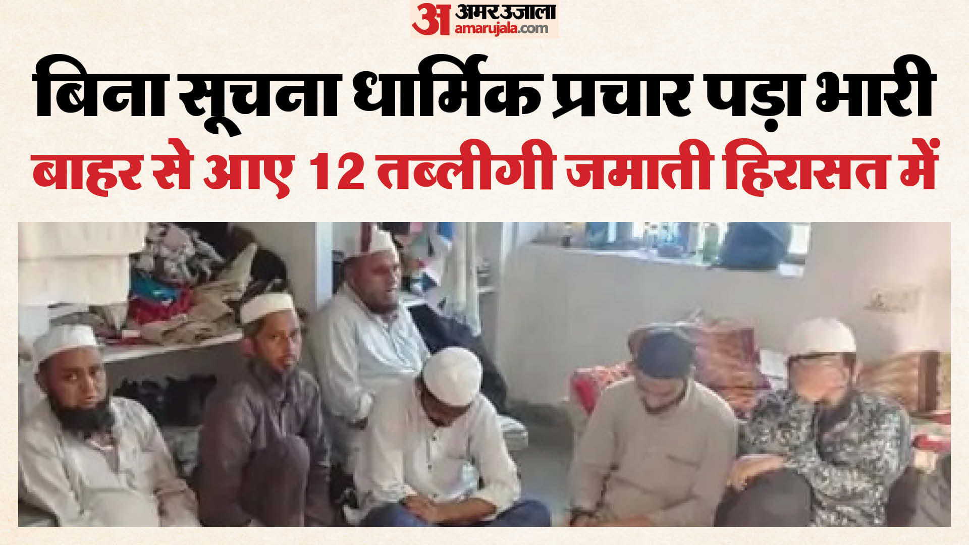तब्लीगी जमात के सदस्य