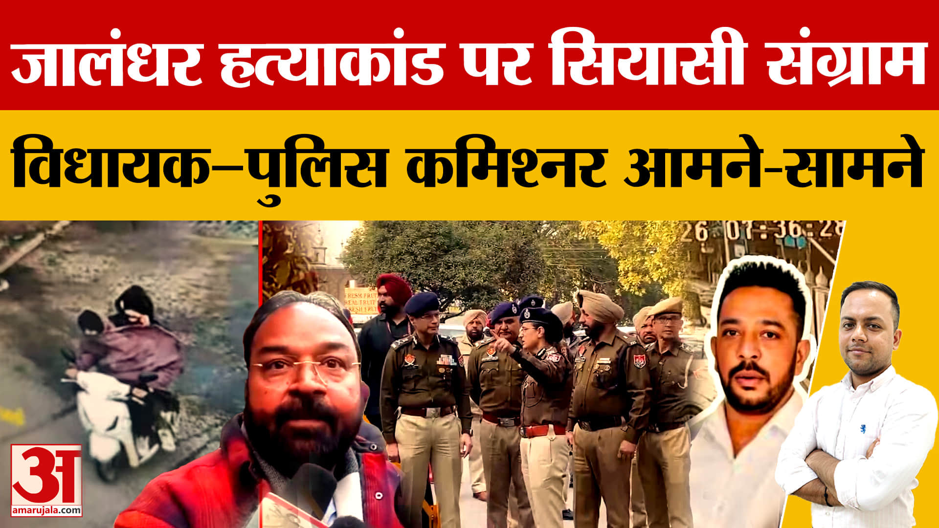 जालंधर में AAP नेता लक्की ओबरॉय की हत्या से सियासी भूचाल, विधायक–पुलिस कमिश्नर में टकराव