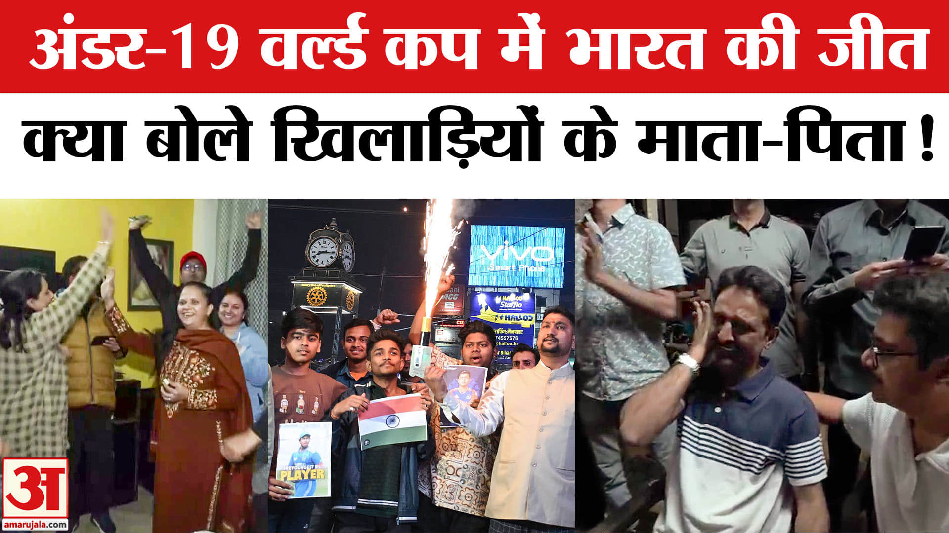 U19 World Cup Final: भारत ने छठी बार जीता अंडर-19 विश्वकप,भारतीय शेरों ने चटाई अंग्रेजों को धूल