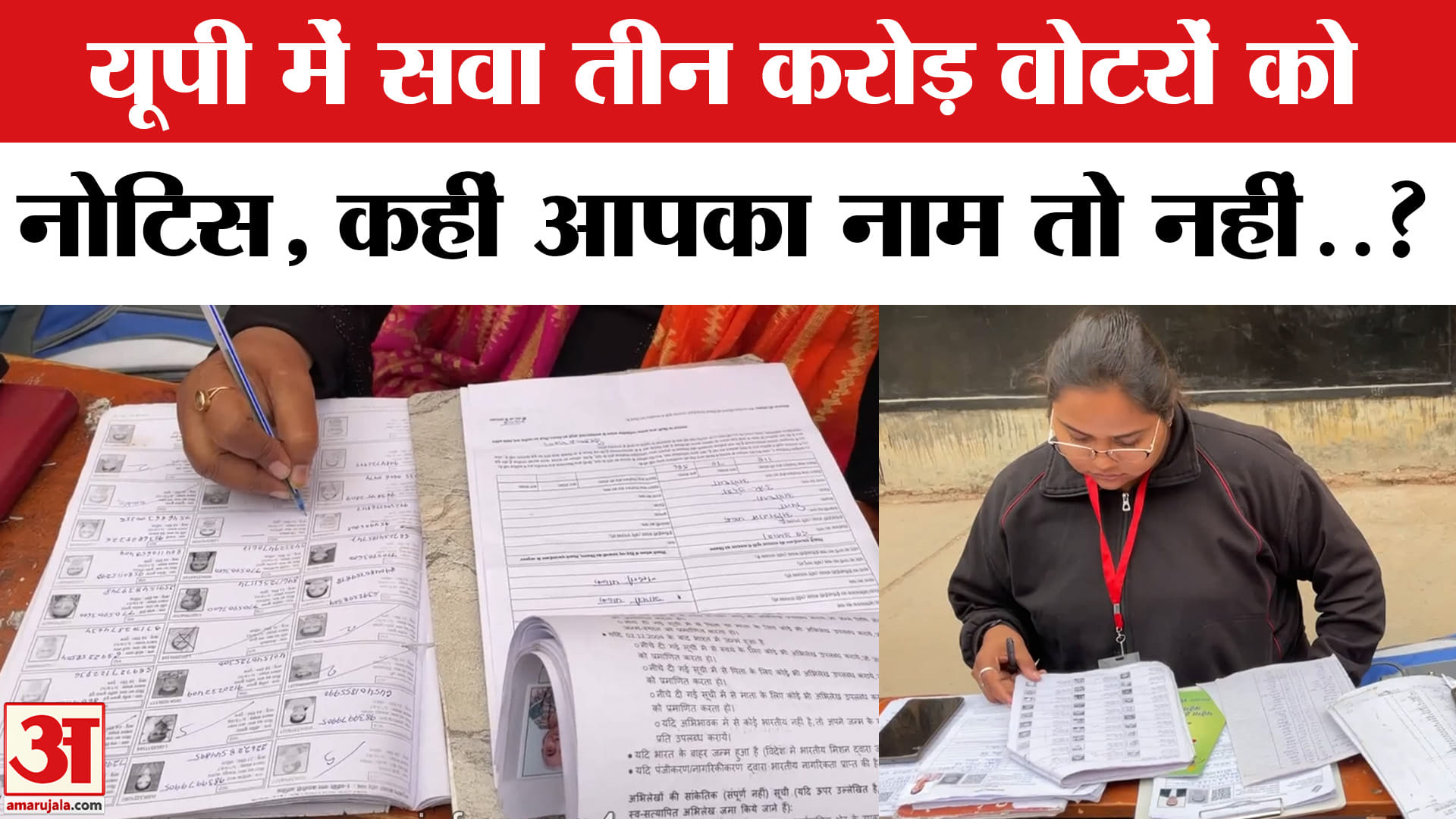 UP SIR: किन मतदाताओं को चुनाव आयोग भेजेगा नोटिस, कब आएगी फाइनल लिस्ट? यहां जानें सब कुछ