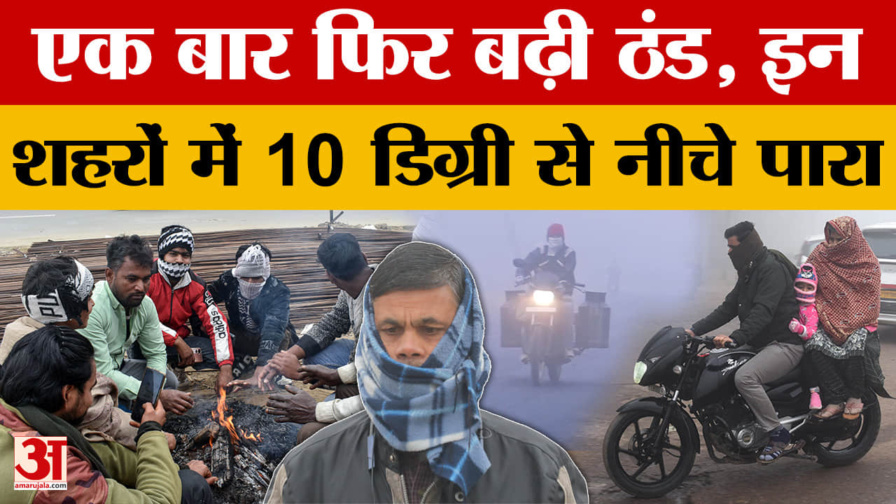 Weather Update: मध्य प्रदेश में एक बार फिर बढ़ी ठंड, आने वाले दिनों का जानें हाल।