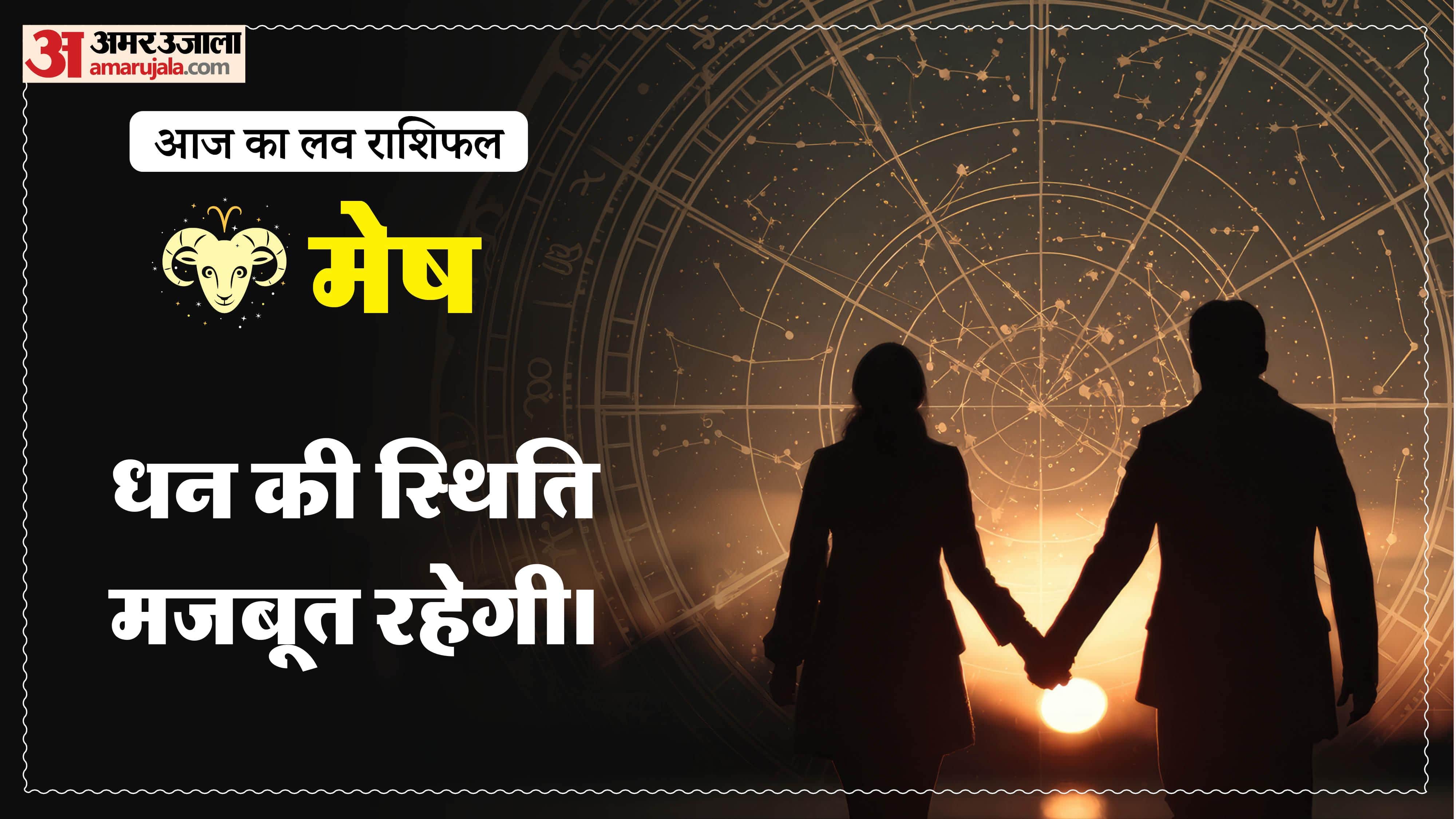 Aaj Ka Love Rashifal Today Love Horoscope 09 February 2026 in hindi