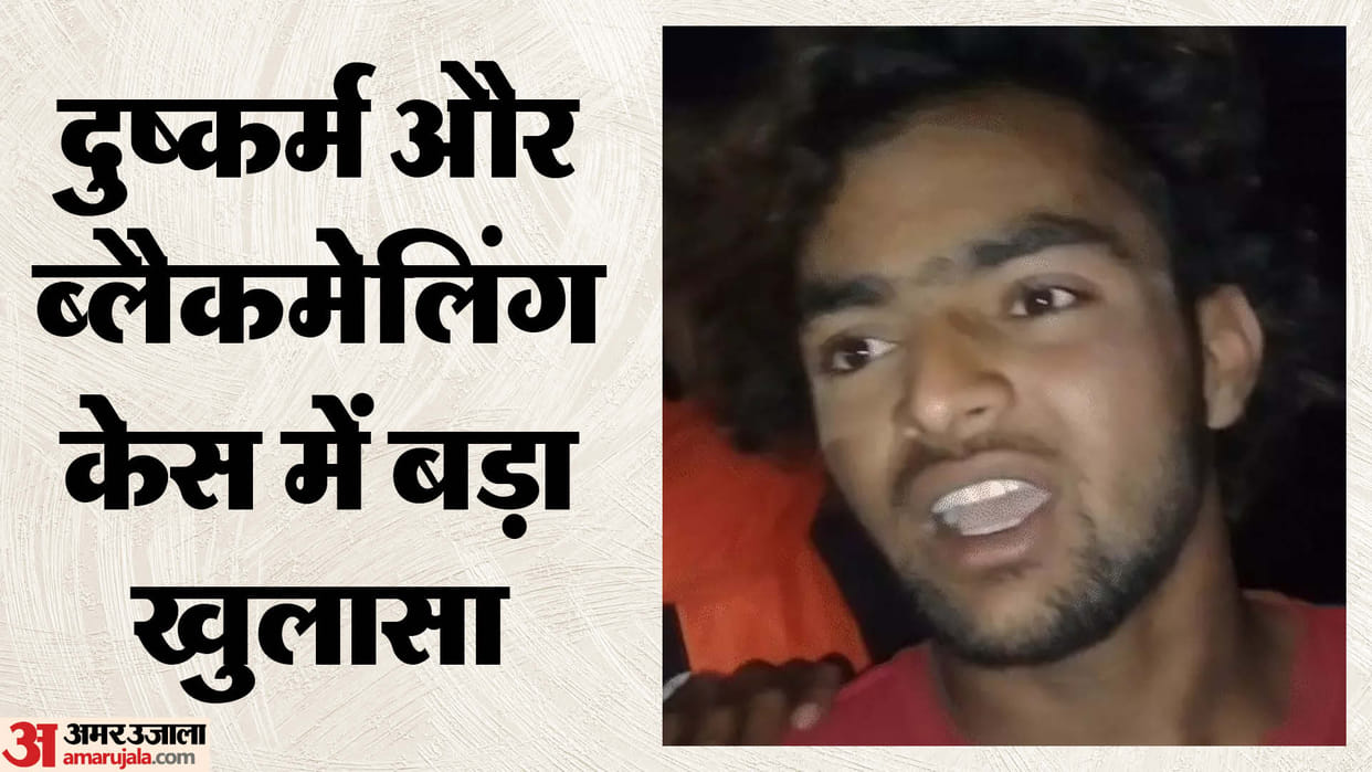 Bhopal: He lured her into a relationship by using a Hindu name and started blackmailing news in hindi