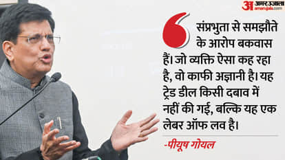 india us trade deal piyush goyal says farmers interest protected no concession on agriculture