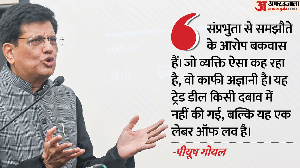 india us trade deal piyush goyal says farmers interest protected no concession on agriculture