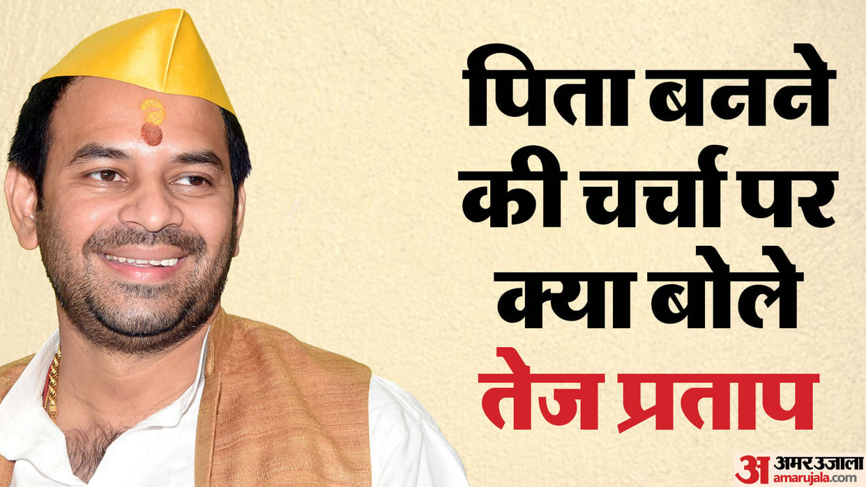 Bihar News : Tej Pratap Yadav denied relationship with girl five Jaichands sued in Delhi court