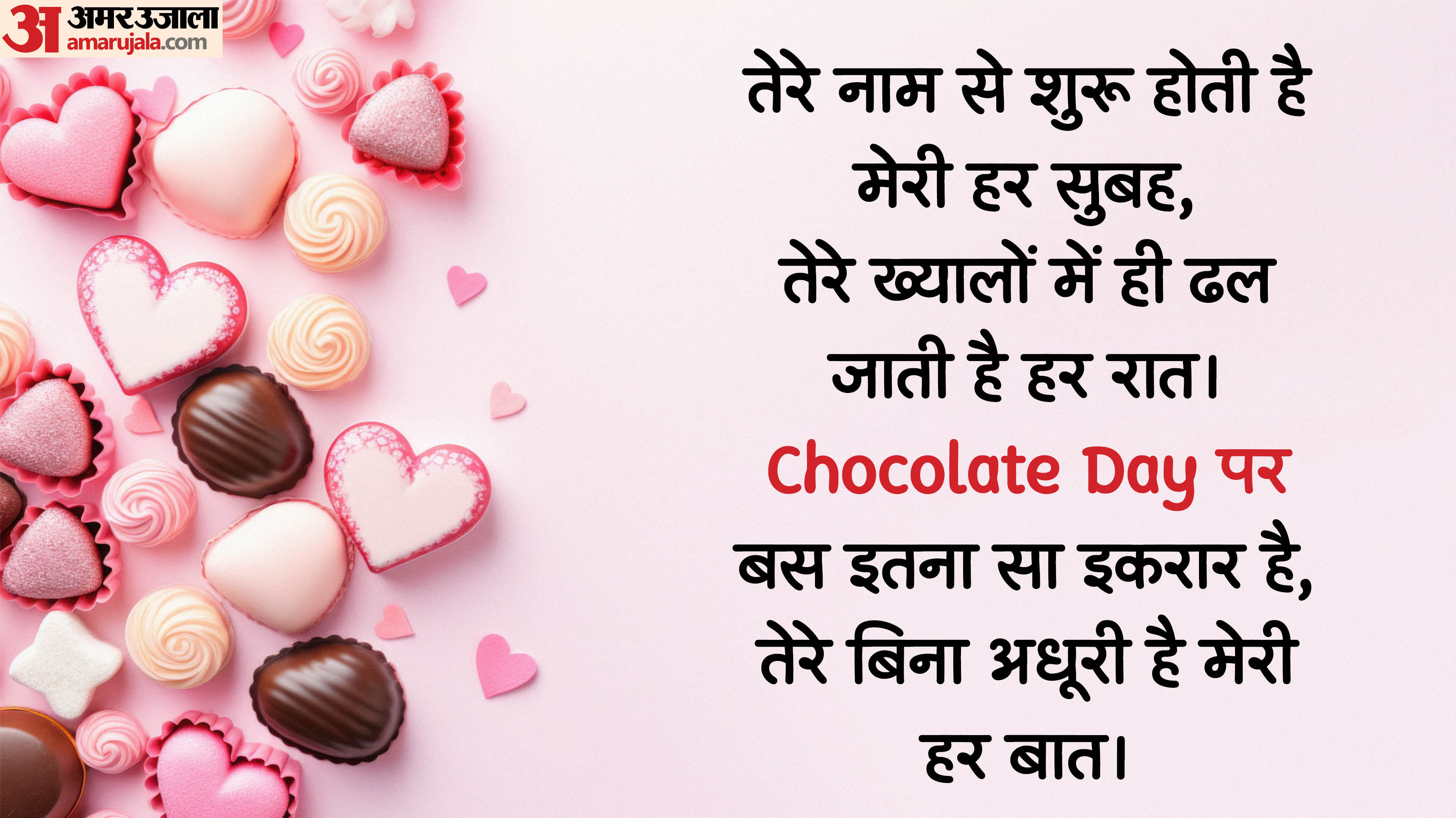 Chocolate Day 2026 Wishes Shayari Romantic Messages Quotes And Poem in Hindi