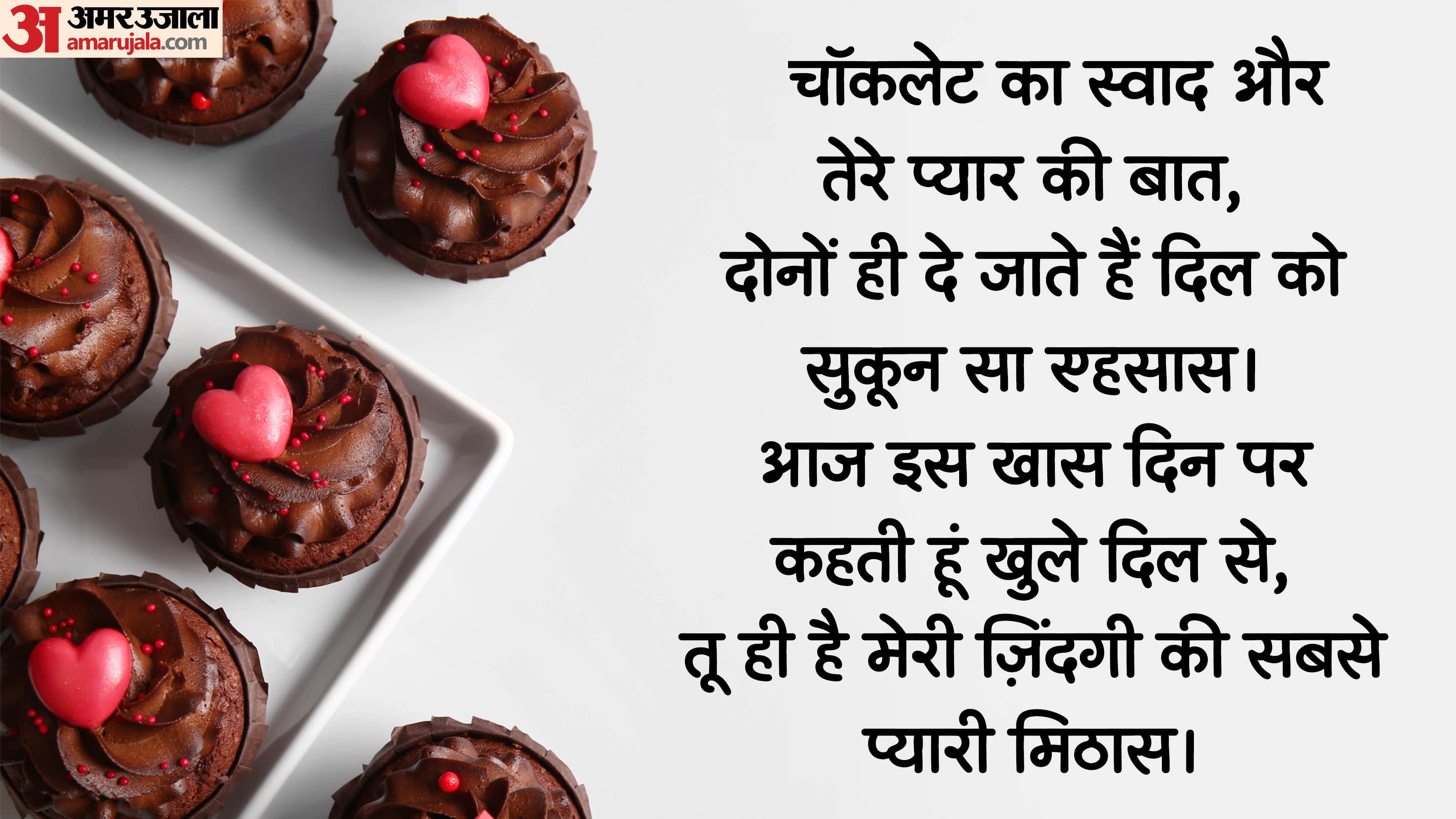 Chocolate Day 2026 Wishes Shayari Romantic Messages Quotes And Poem in Hindi