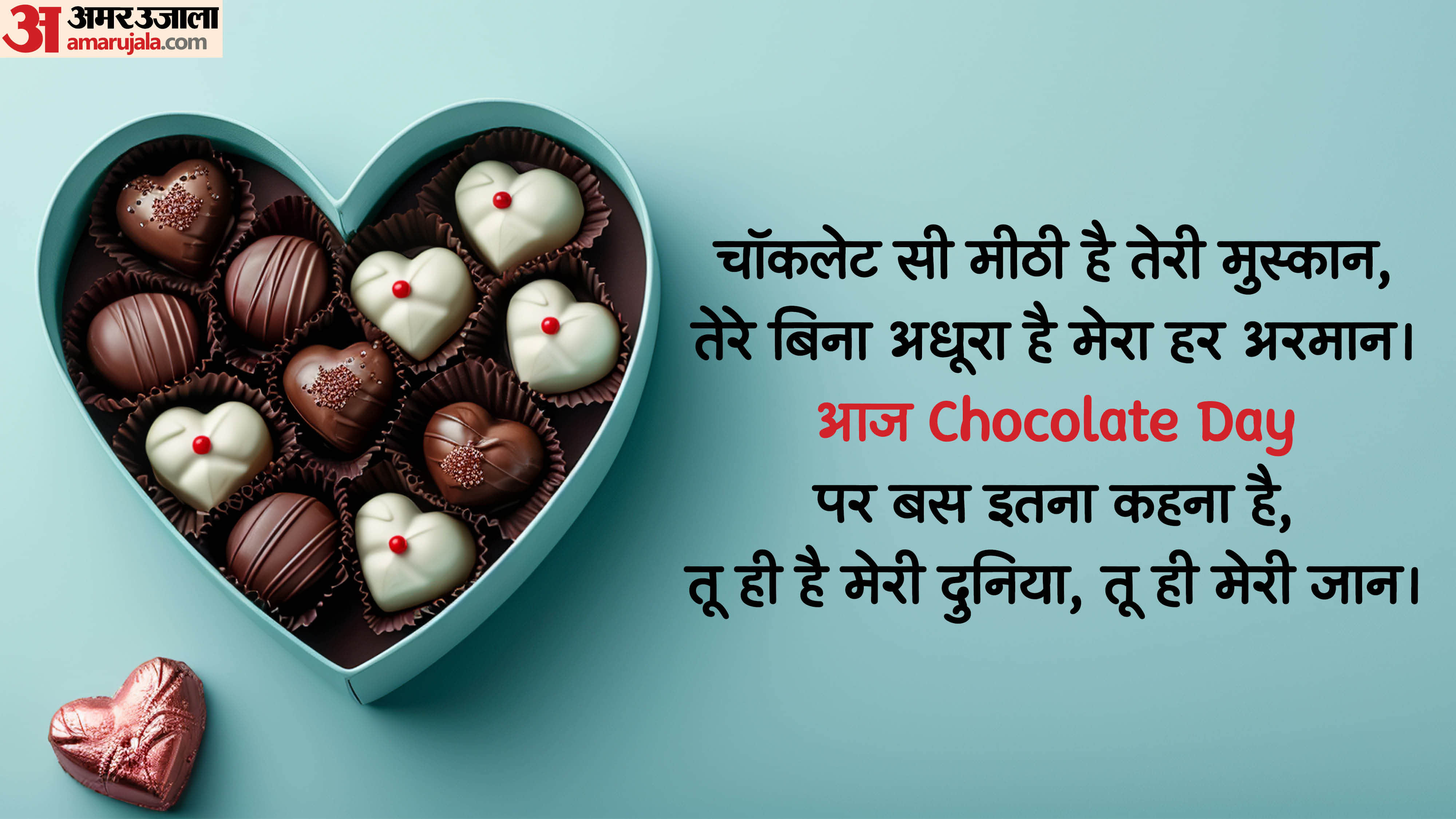 Chocolate Day 2026 Wishes Shayari Romantic Messages Quotes And Poem in Hindi